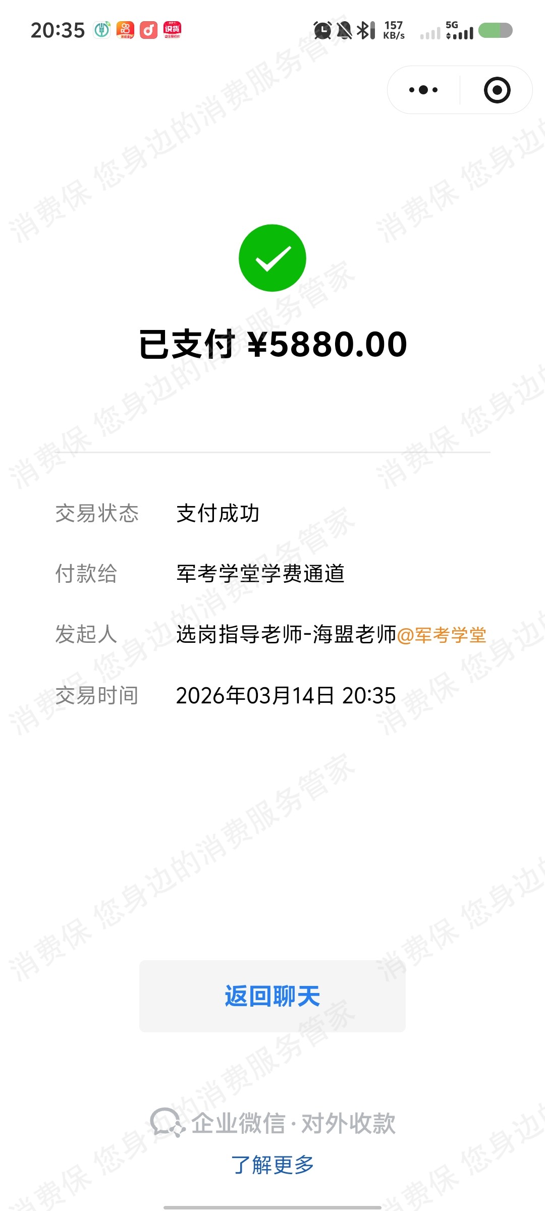军考学堂-北京渊清教育经济纠纷