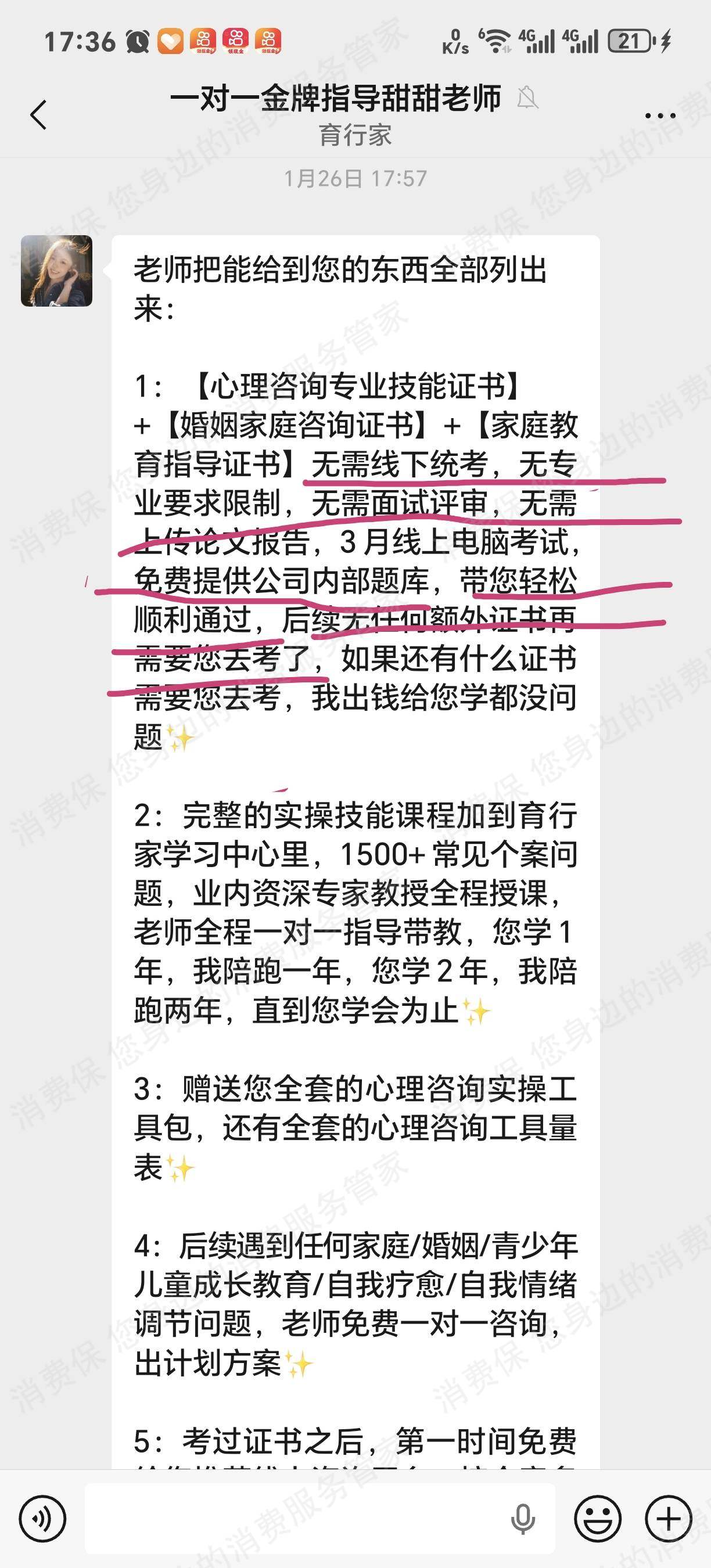 北京育行家教育诱导消费