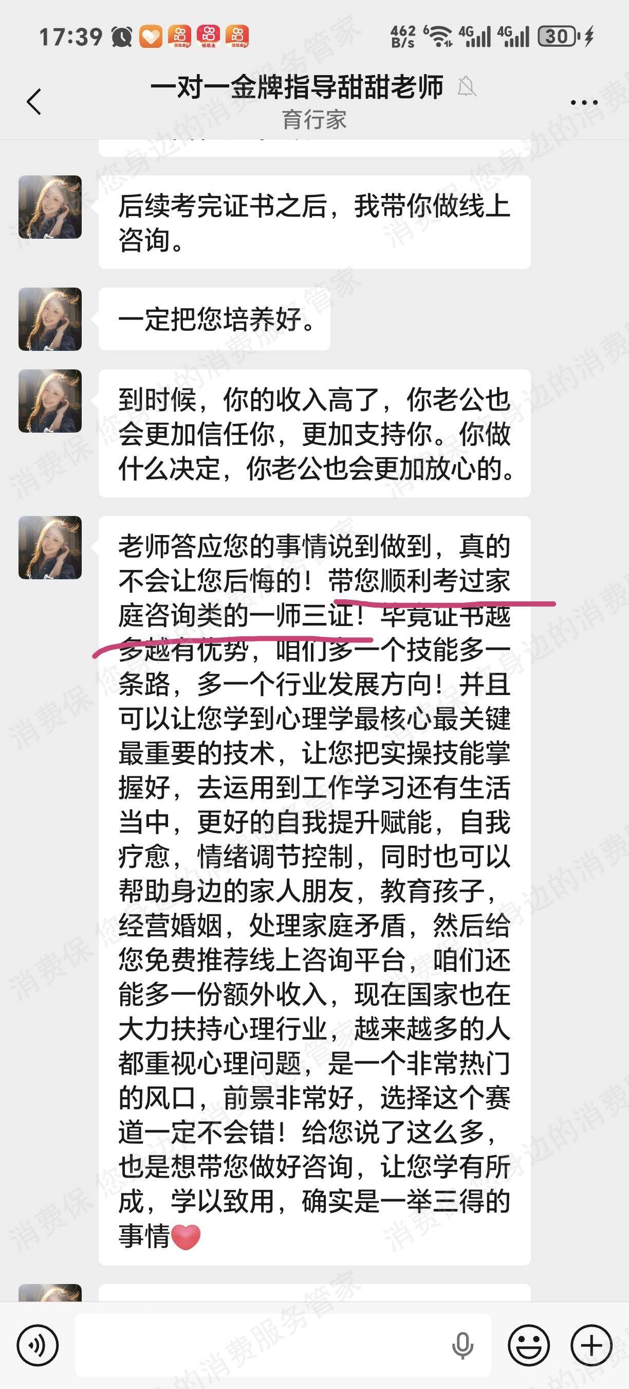 北京育行家教育虚假宣传