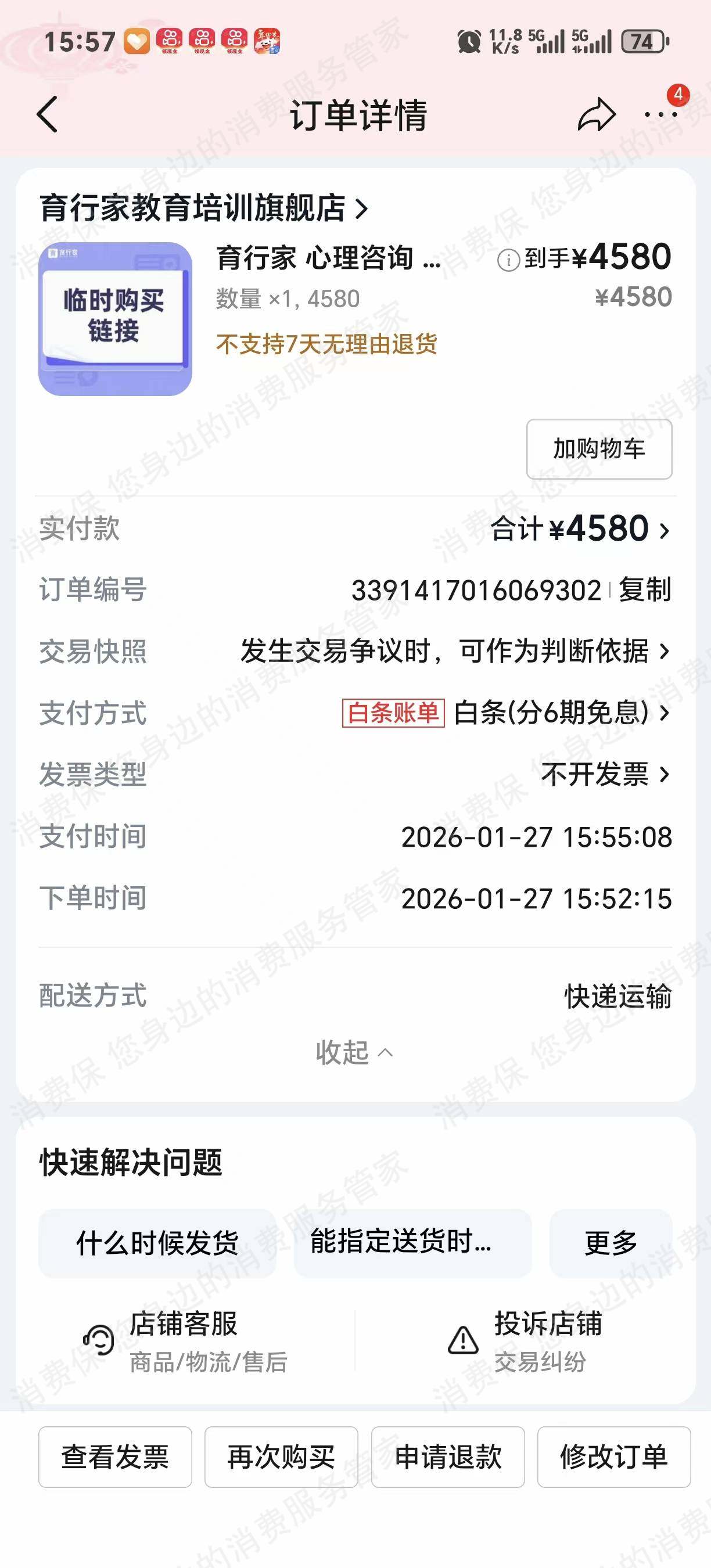 北京育行家教育退款问题
