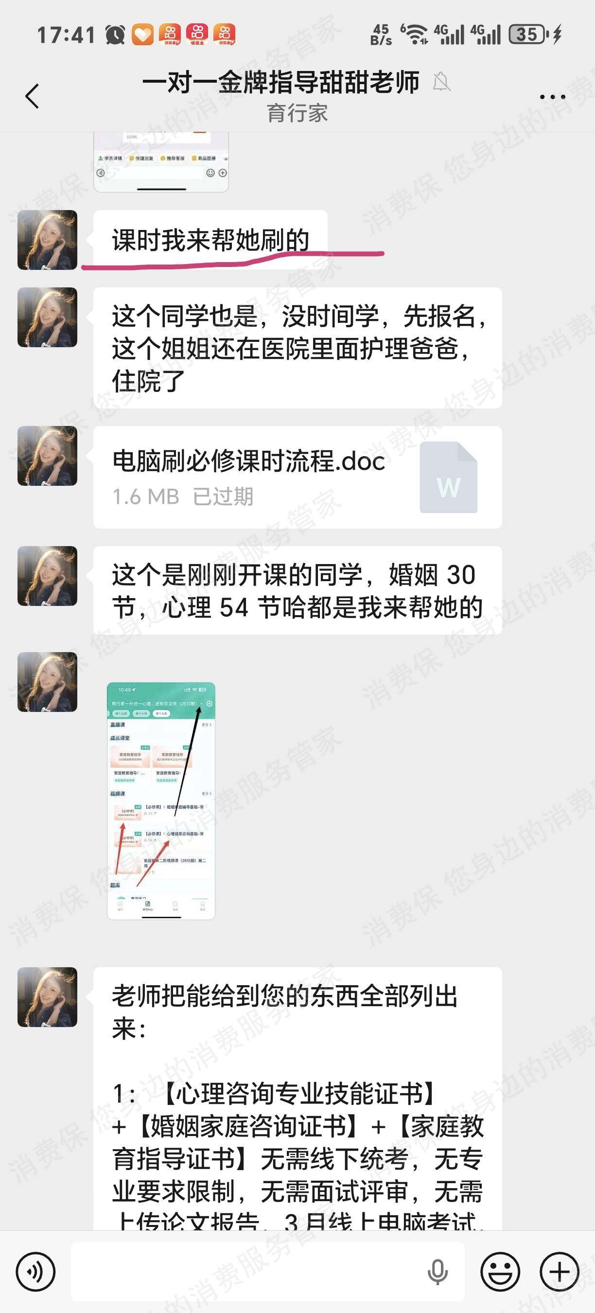 北京育行家教育退款问题