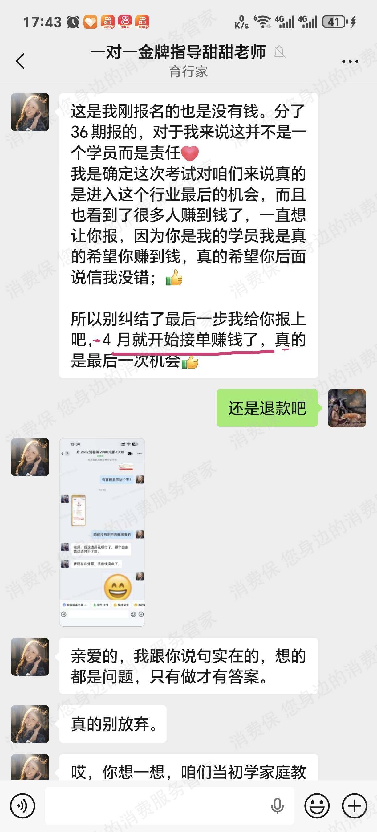 北京育行家教育诱导消费