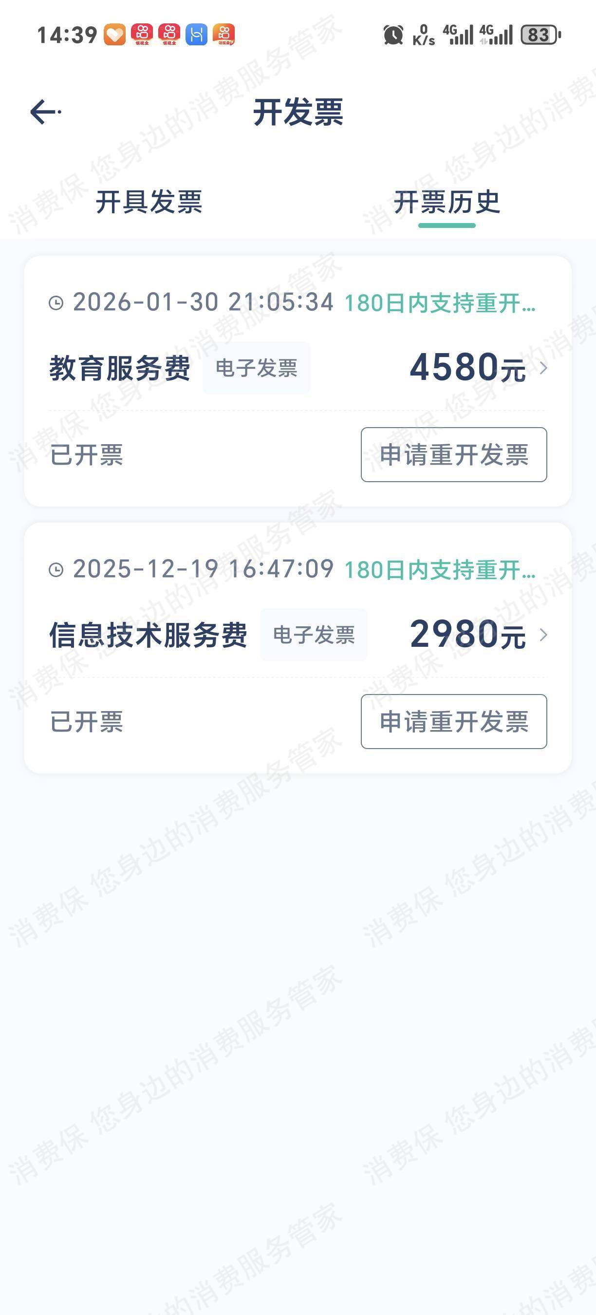 北京育行家教育退款问题