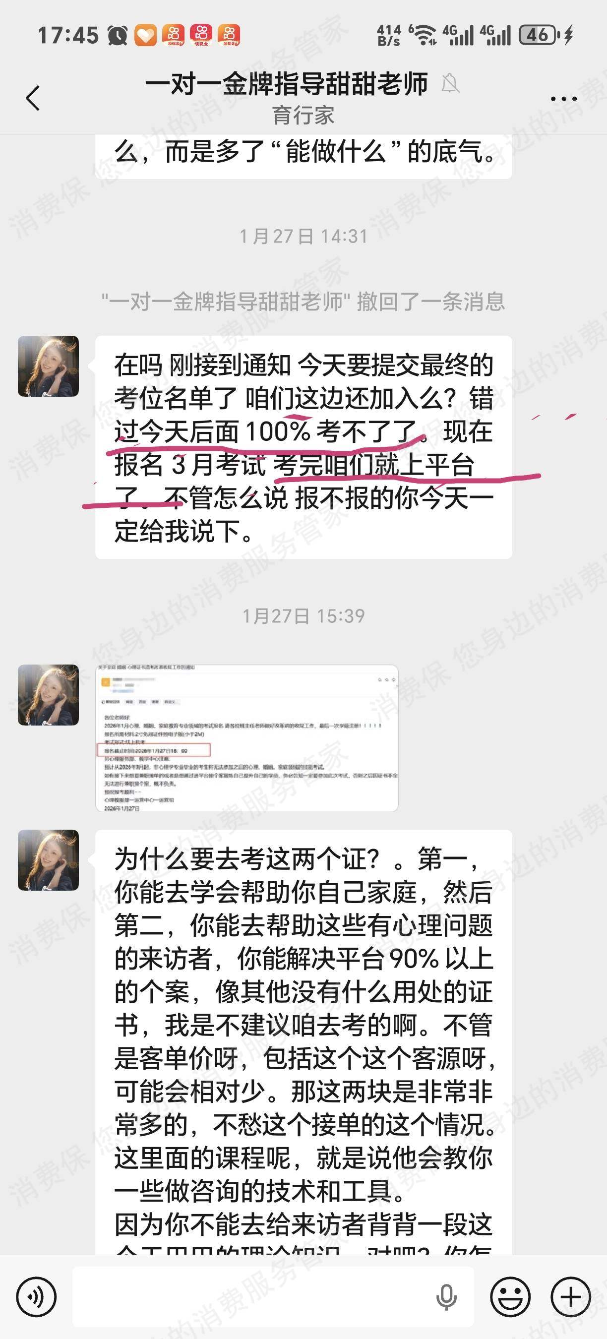 北京育行家教育虚假宣传