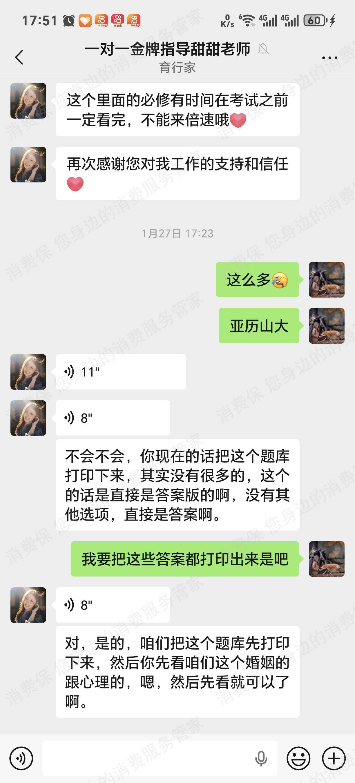 北京育行家教育诱导消费