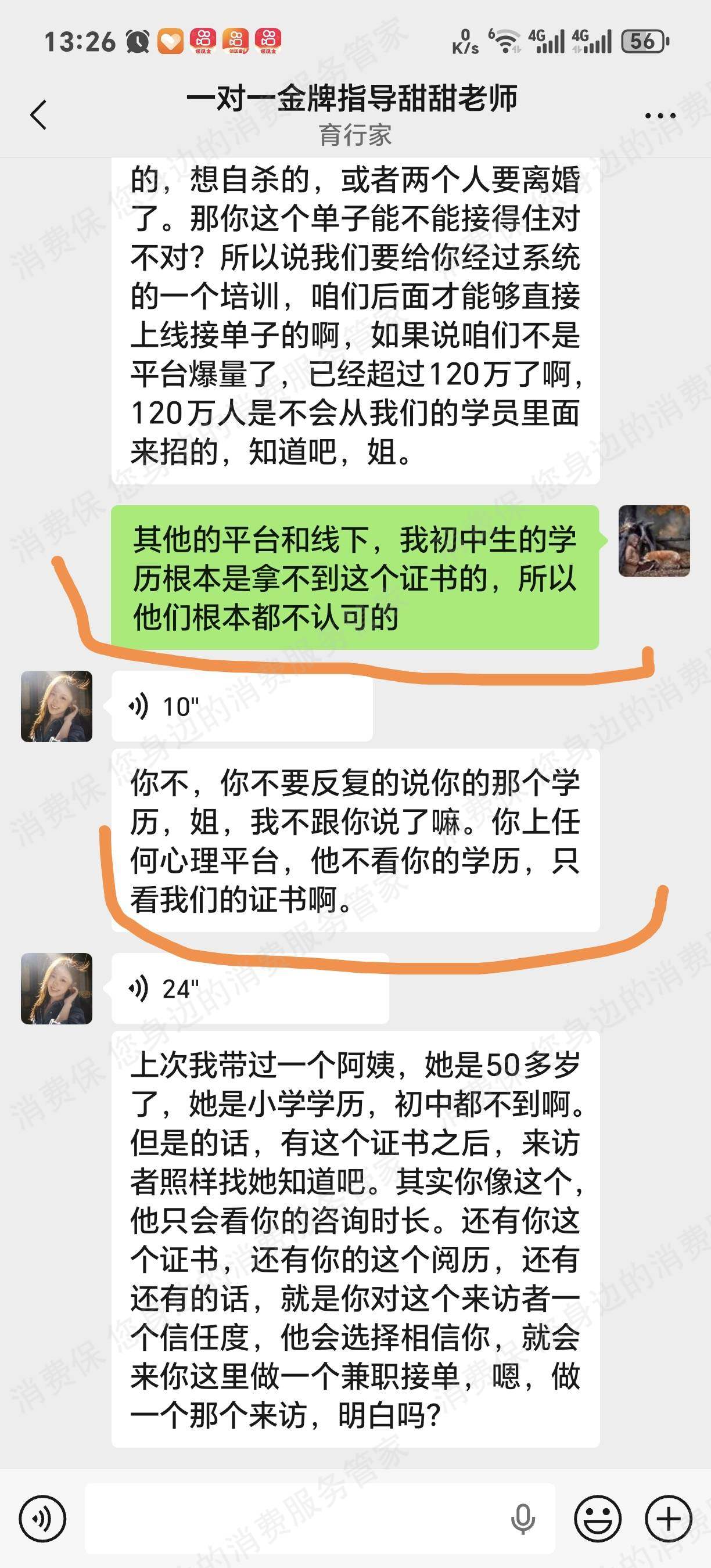 北京育行家教育虚假宣传