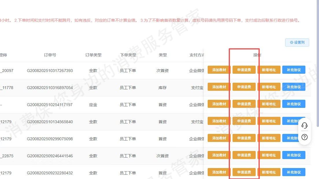 上海橙舟知信教育霸王条款