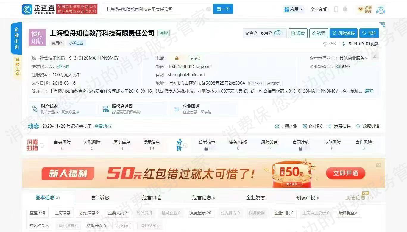 上海橙舟知信教育诱导消费