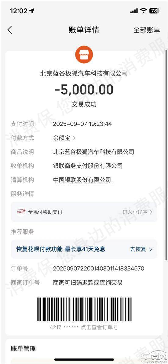 极狐汽车交车时间延期