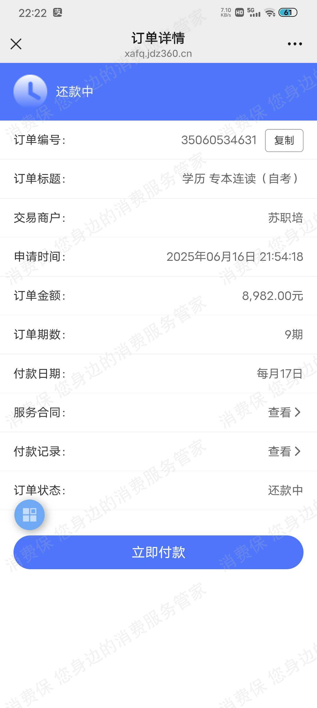 苏职培文化传播（南通）-青学教育退款问题