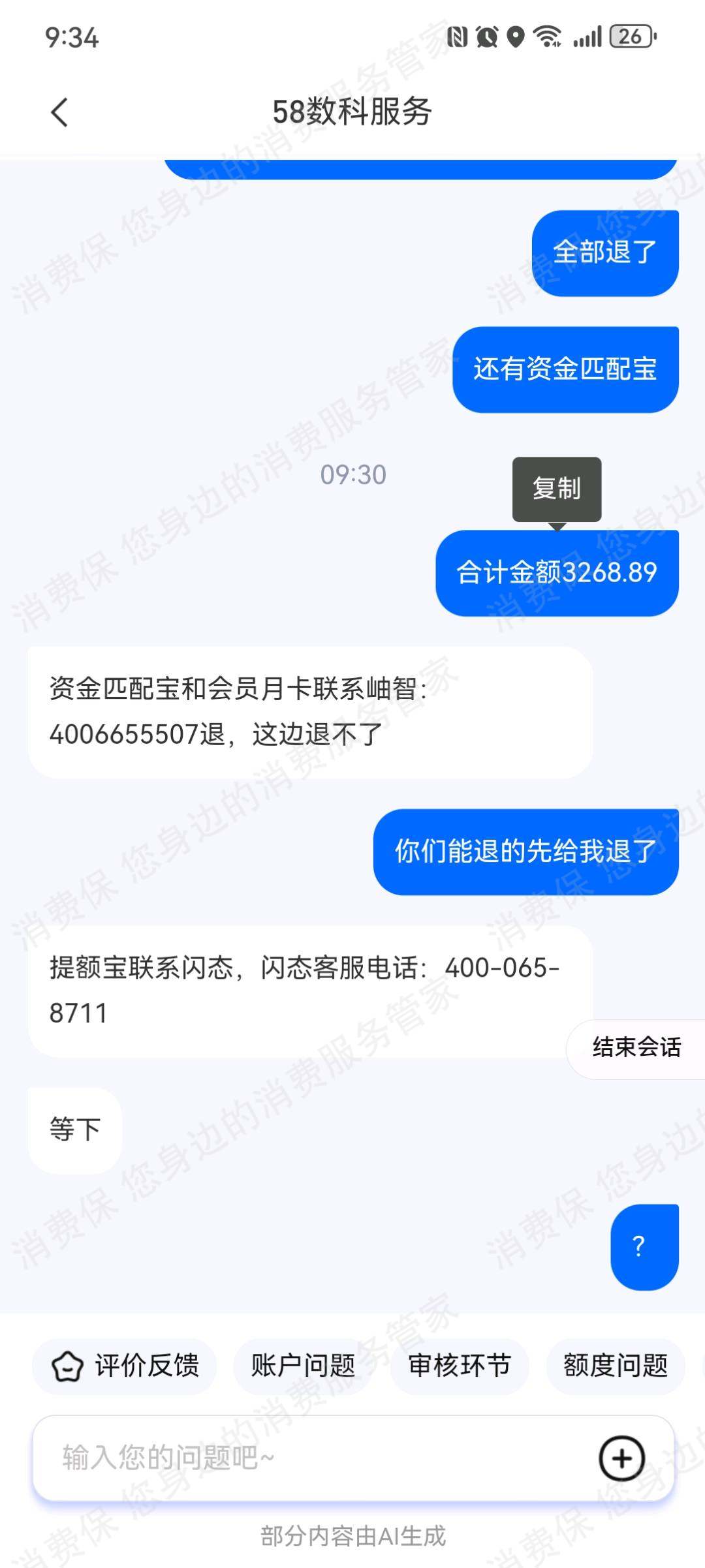 58金融-58好借诈骗