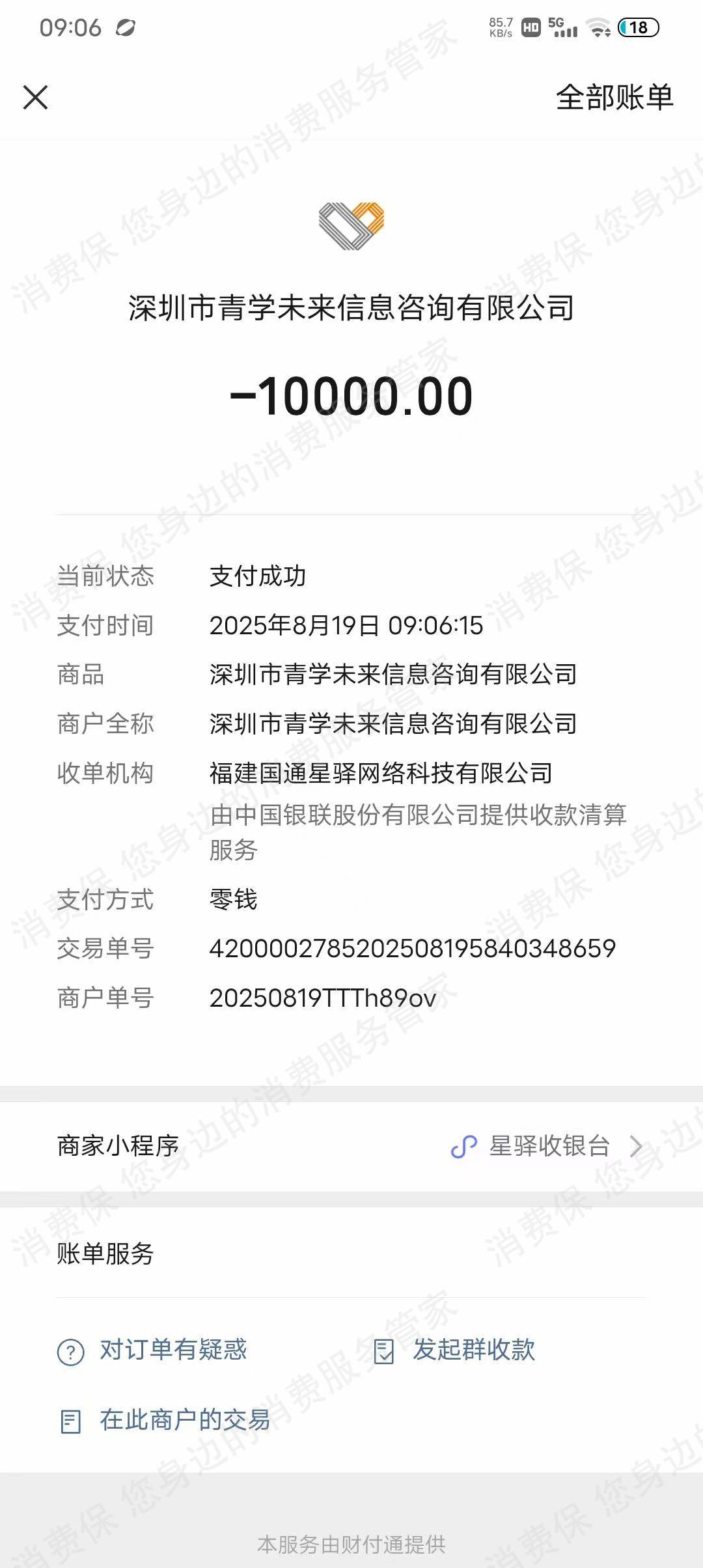 苏职培文化传播（南通）-青学教育退款问题