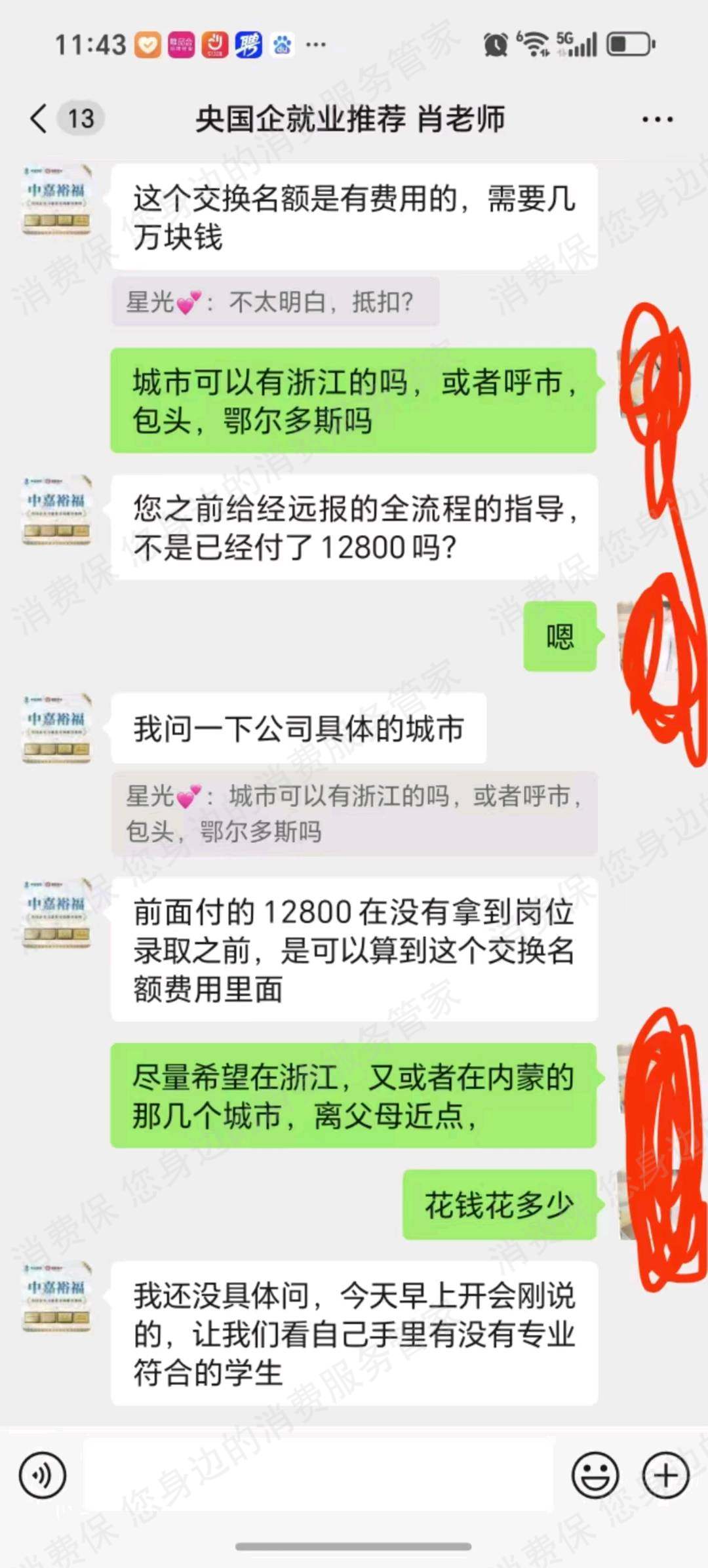 北京中嘉裕福诱导消费
