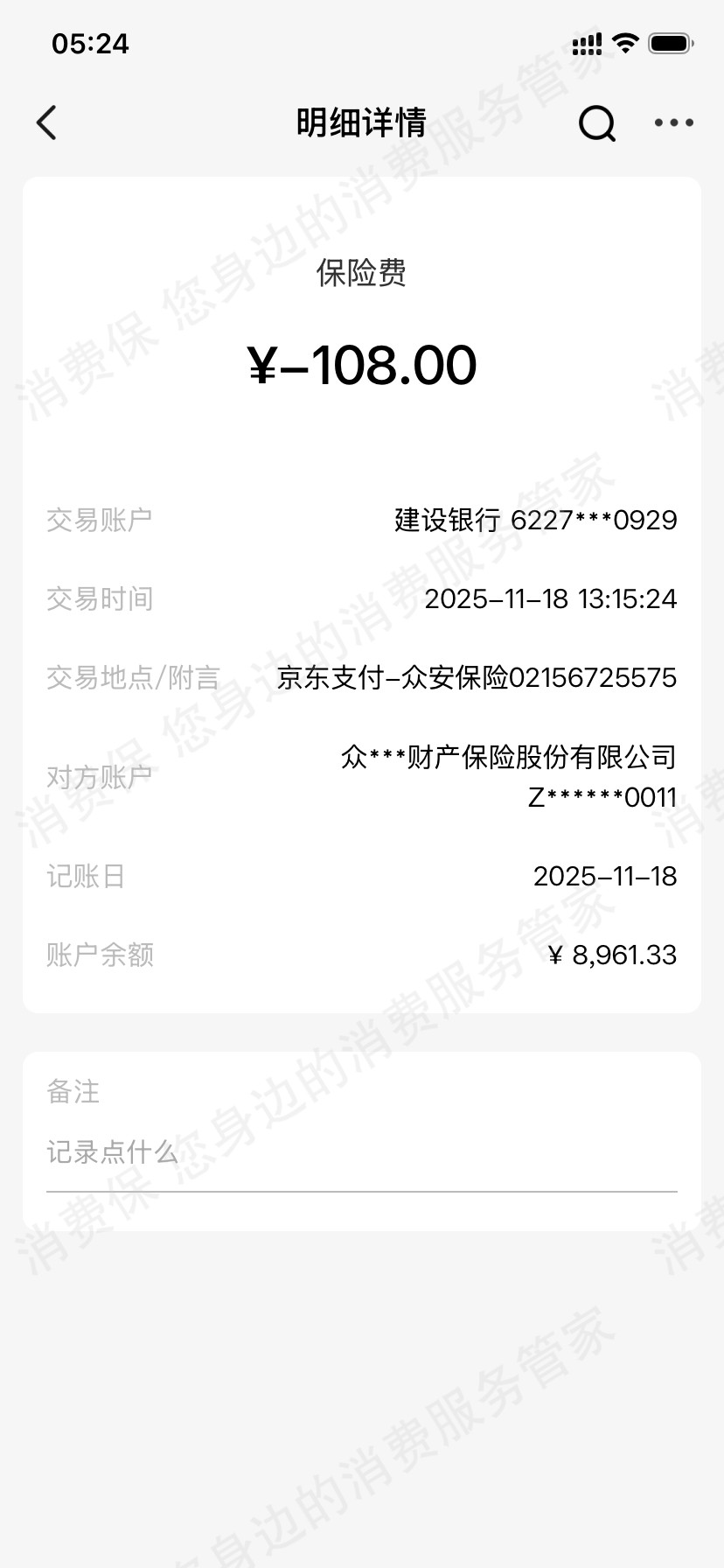 众安保险-众安在线未履行合同