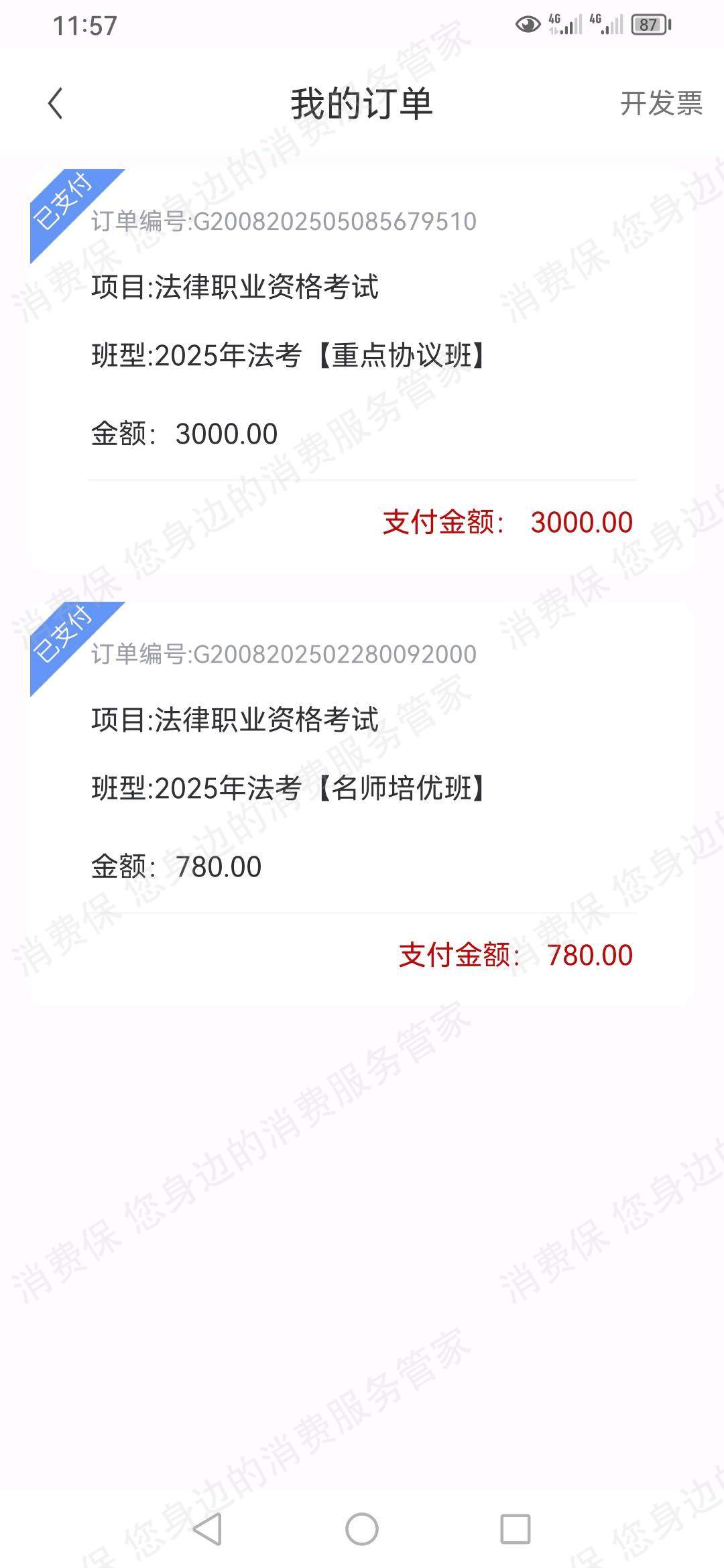 上海橙舟知信教育诱导消费