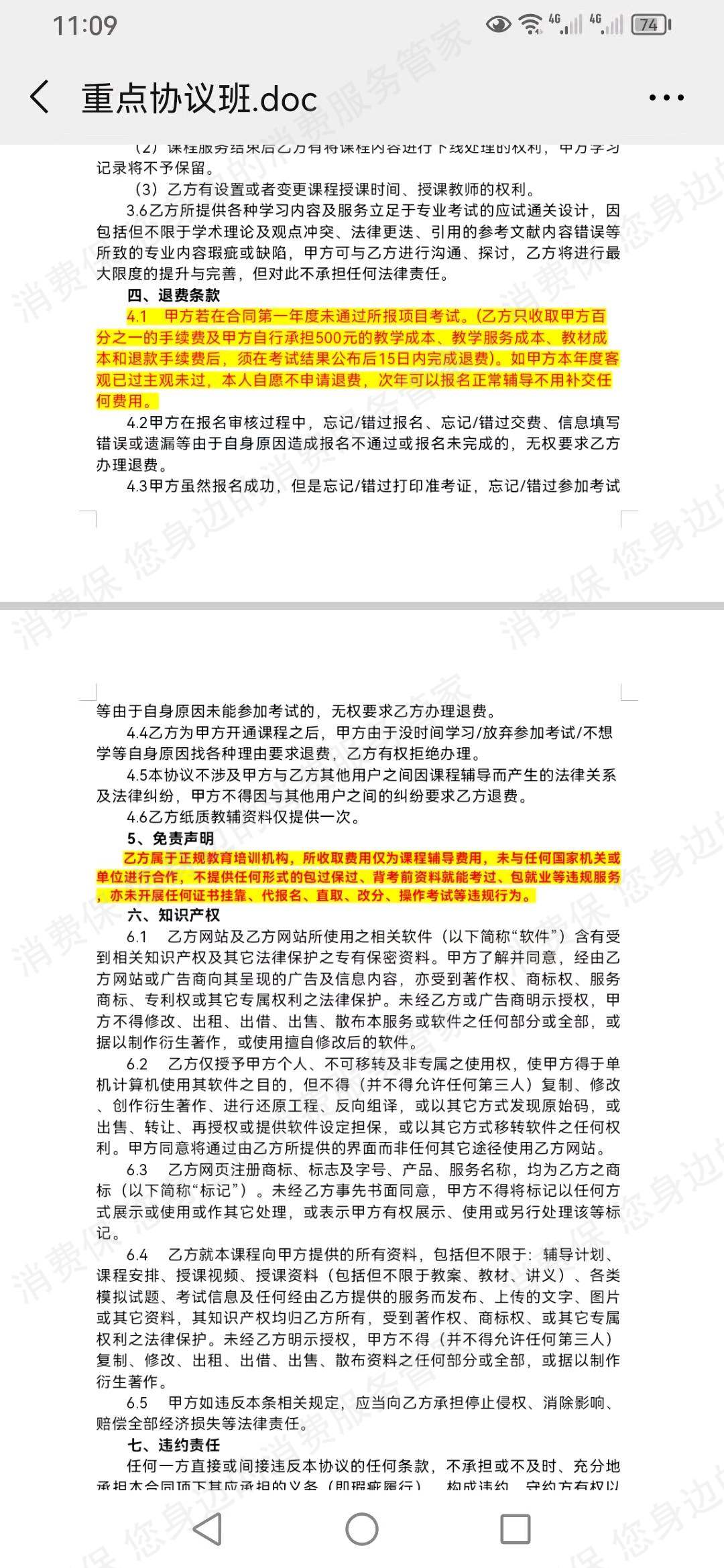 上海橙舟知信教育诱导消费