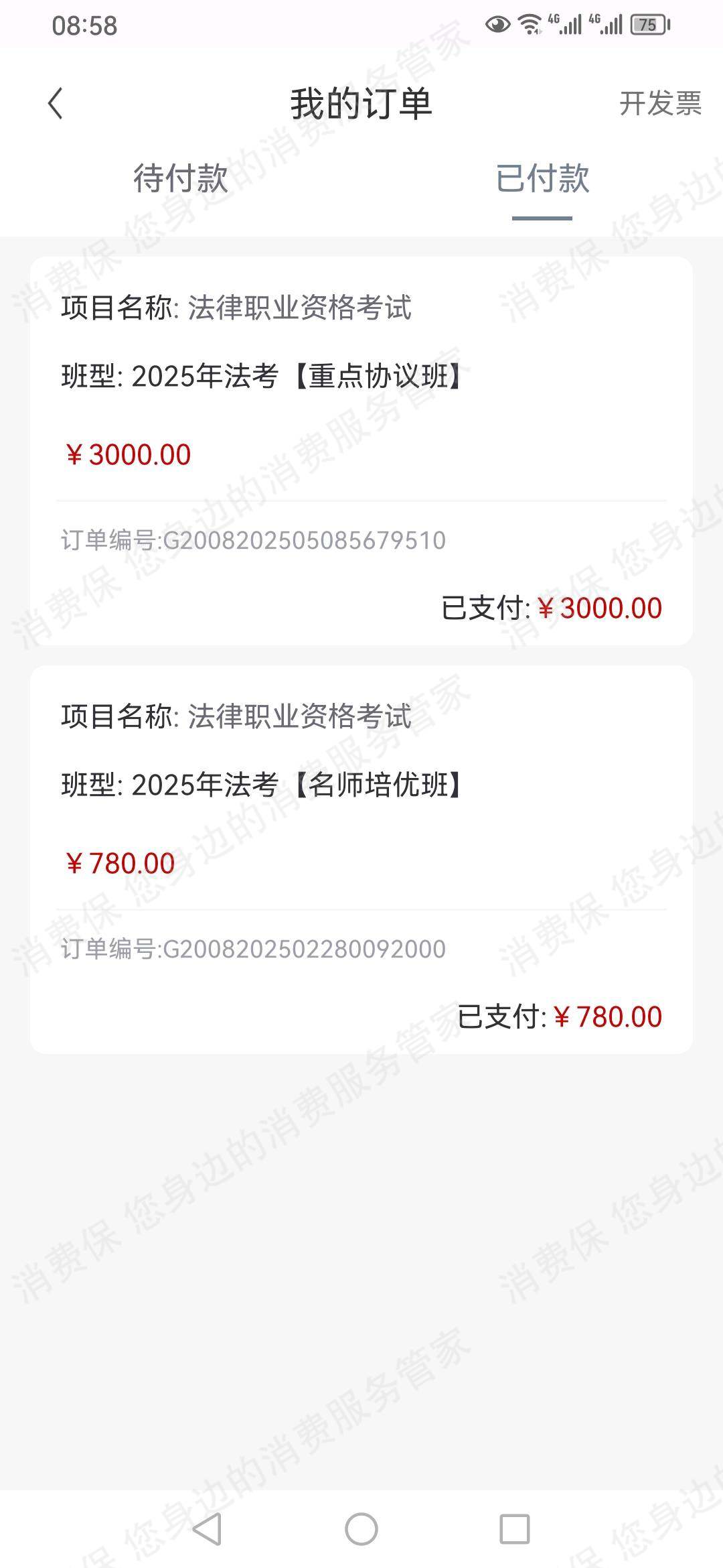 上海橙舟知信教育虚假宣传