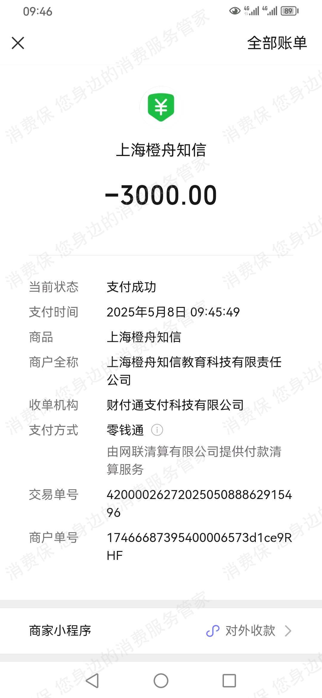 上海橙舟知信教育霸王条款