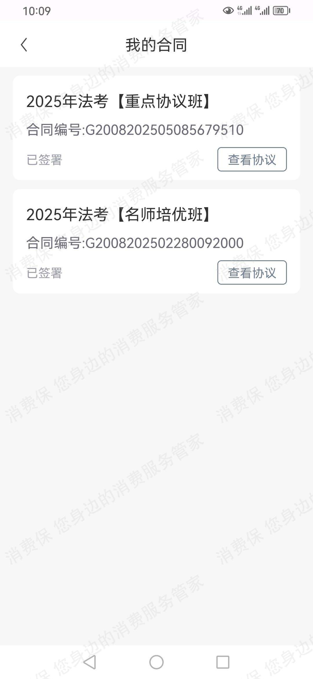 上海橙舟知信教育霸王条款