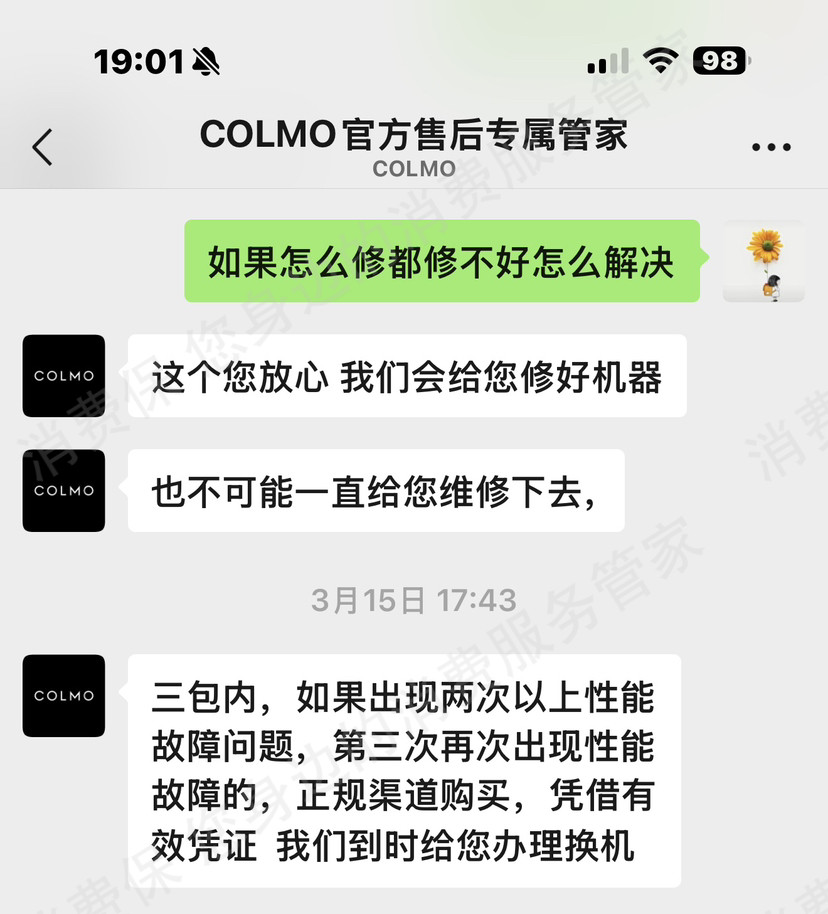 COLMO电器质量问题