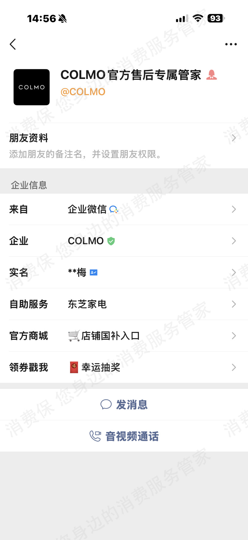 COLMO电器客服不处理