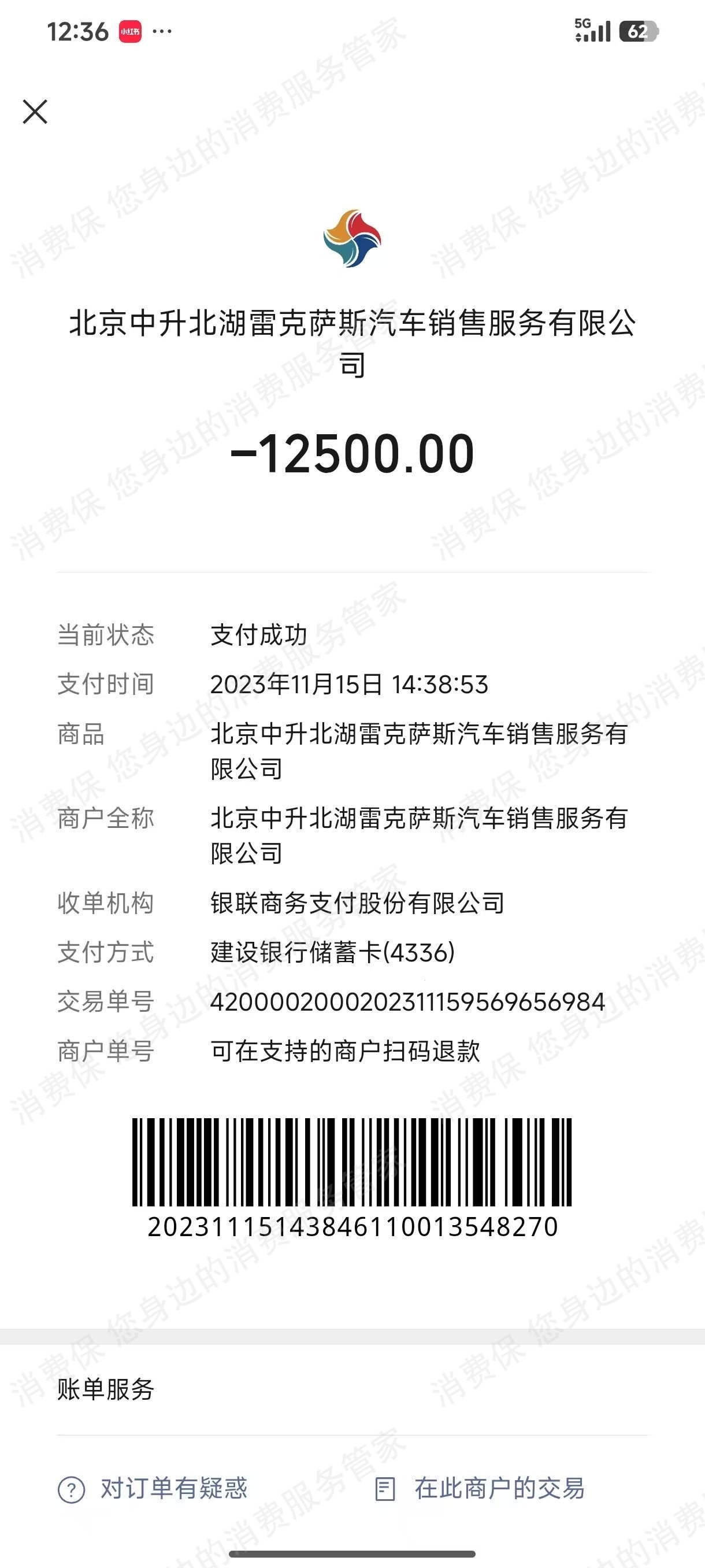 雷克萨斯合同纠纷