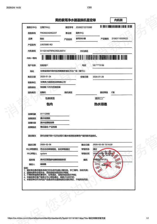 美的客服态度差