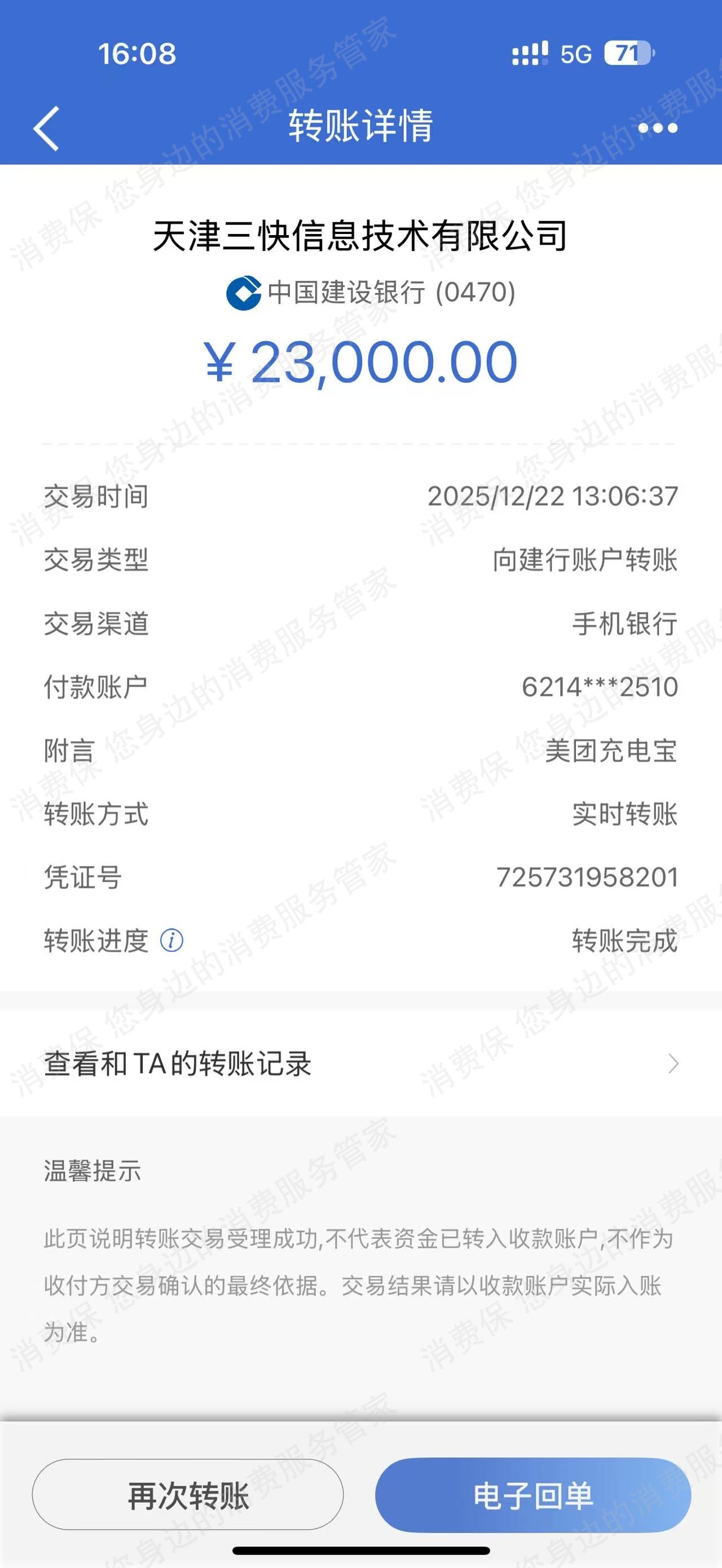 美团充电宝霸王条款