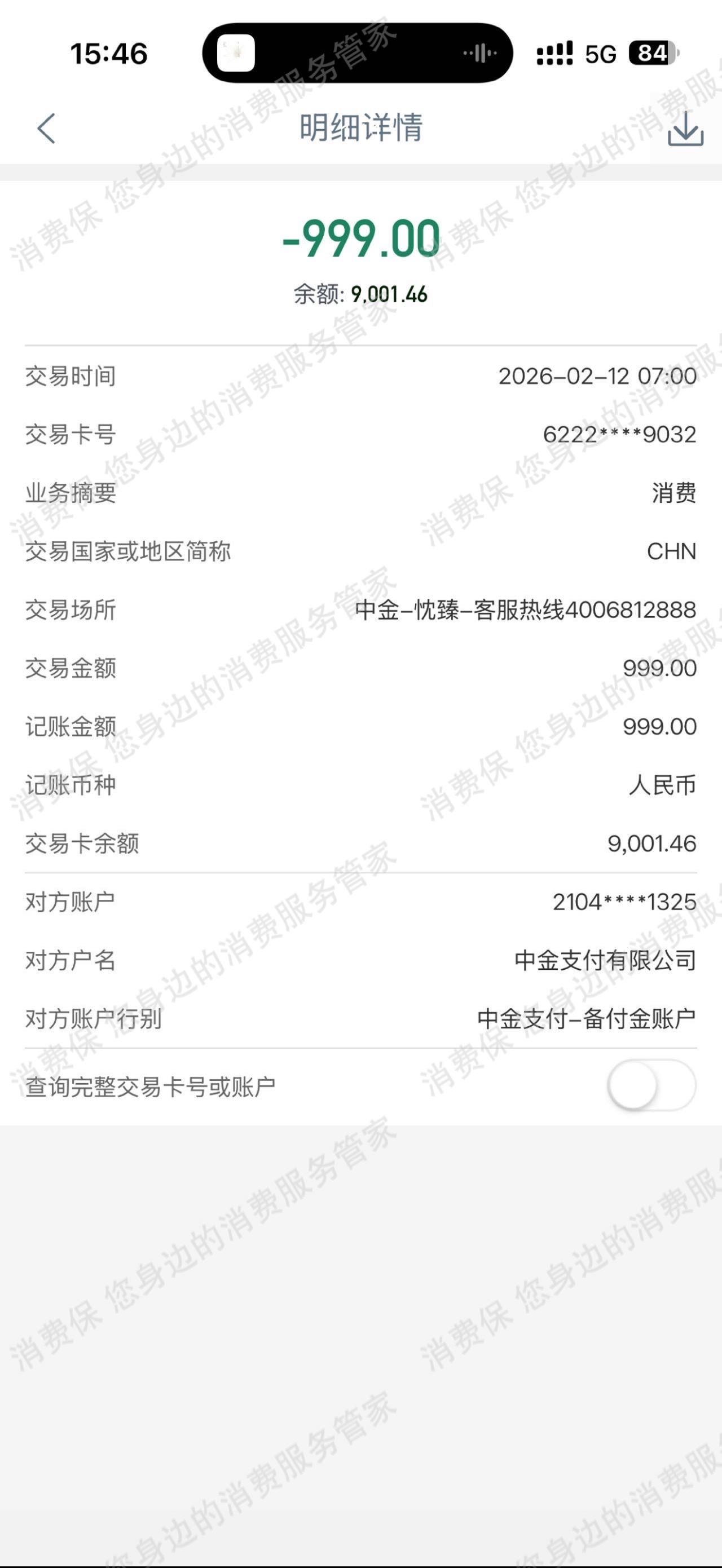 你我贷-极融借款未履行合同