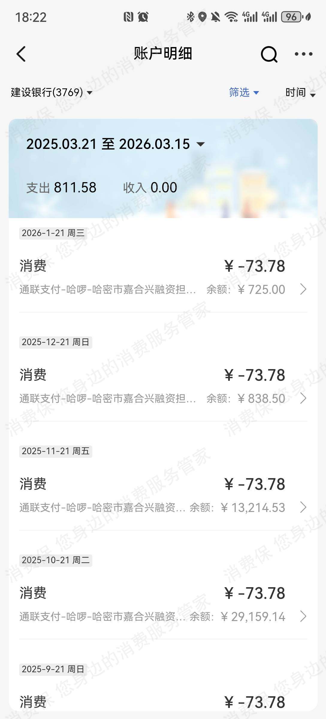 哈啰臻有钱利息问题