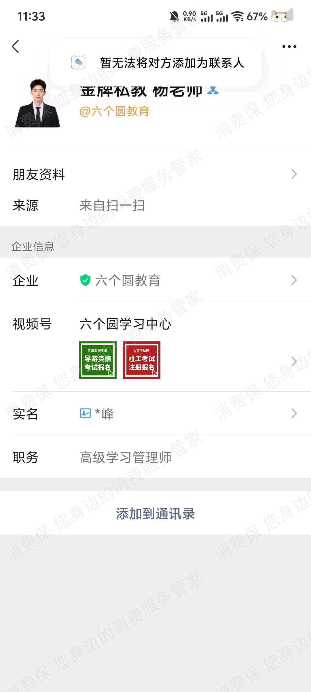 郑州雎目陉行教育-六个圆退款问题