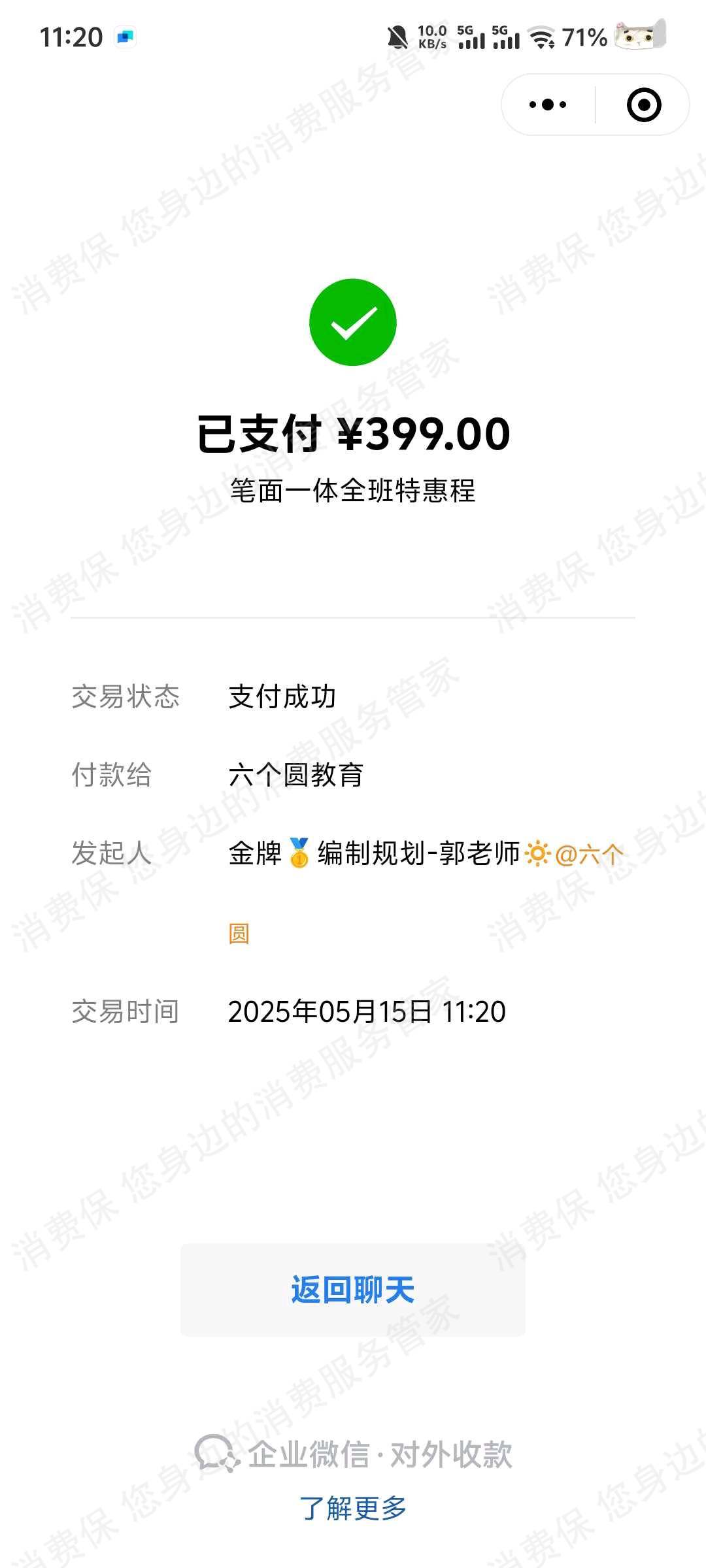 郑州雎目陉行教育-六个圆退款问题