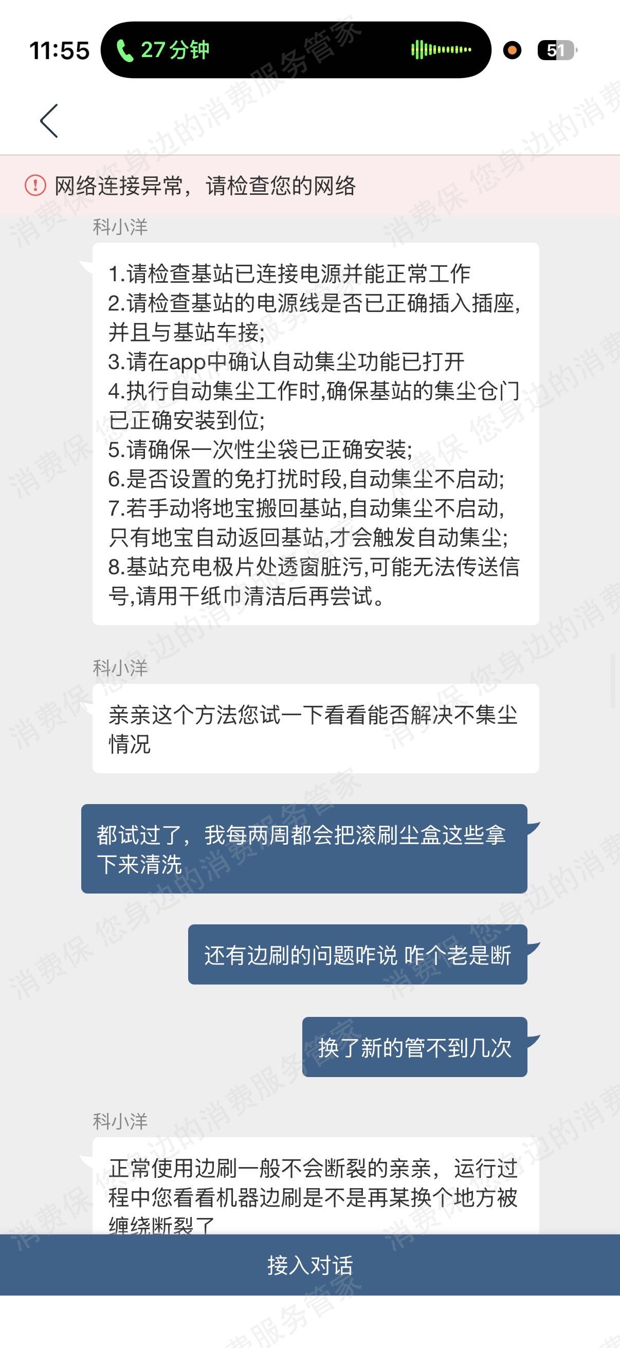 科沃斯质量问题