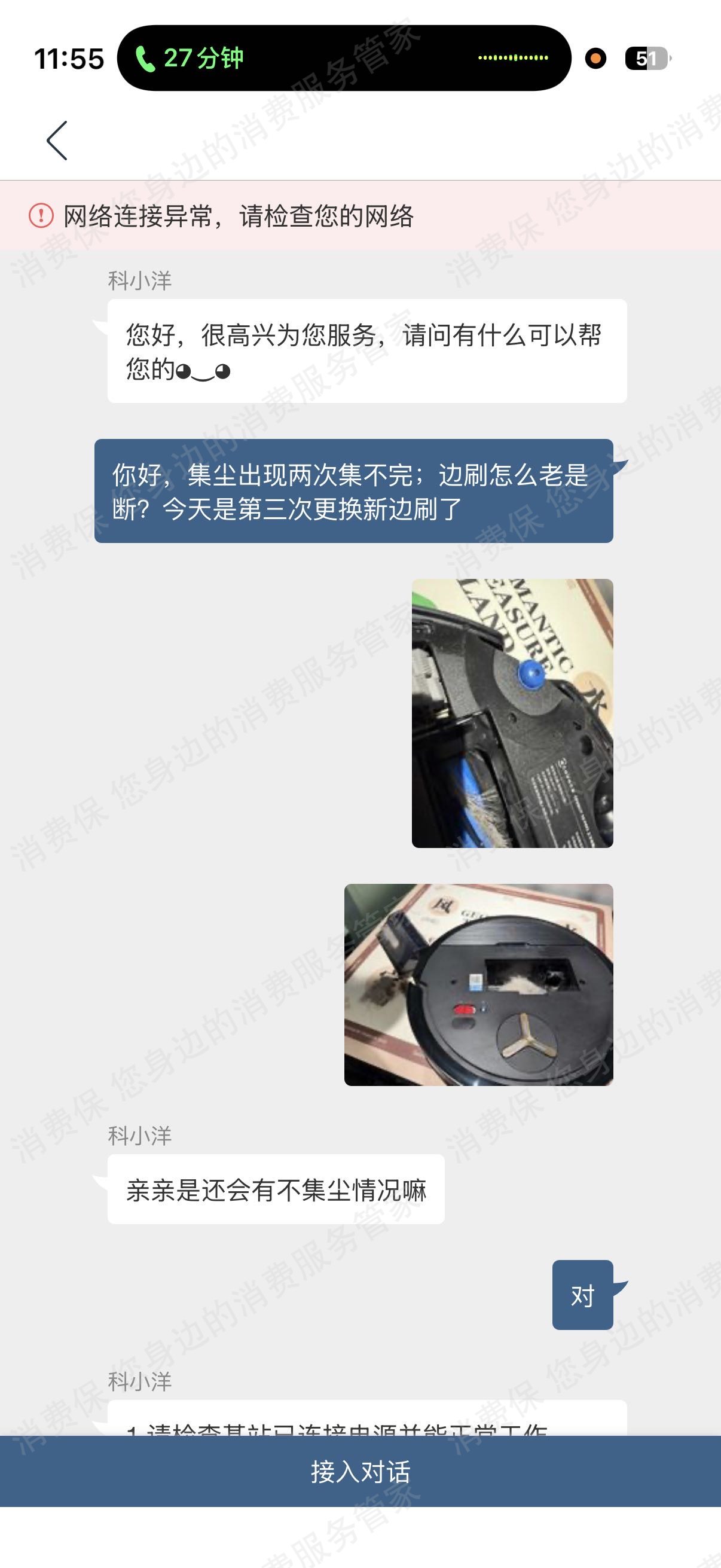 科沃斯响应时间长