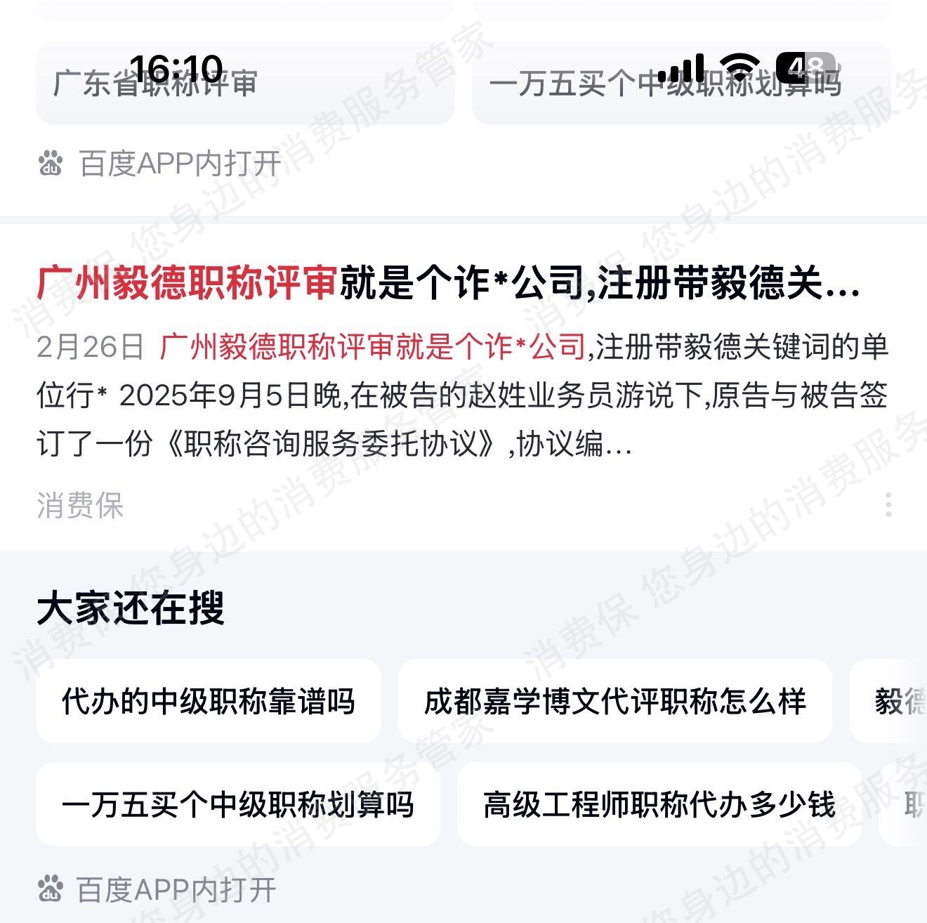 广州毅德人才虚假发货