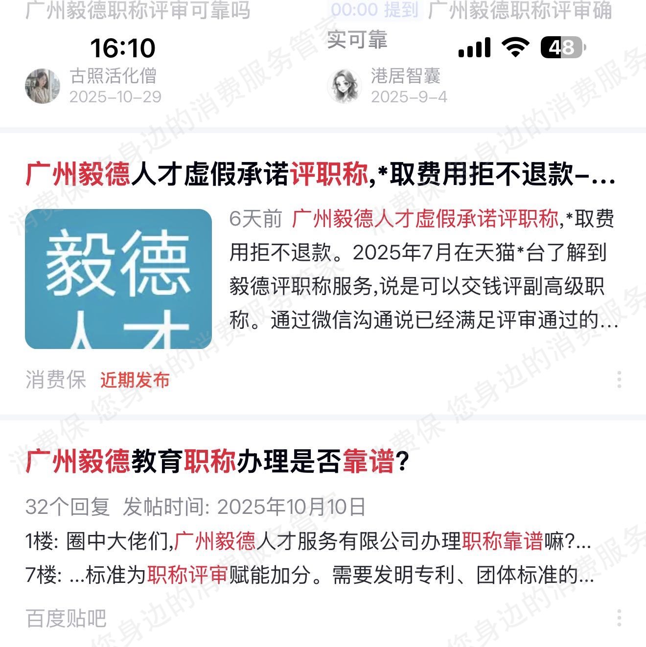 广州毅德人才态度差/不处理