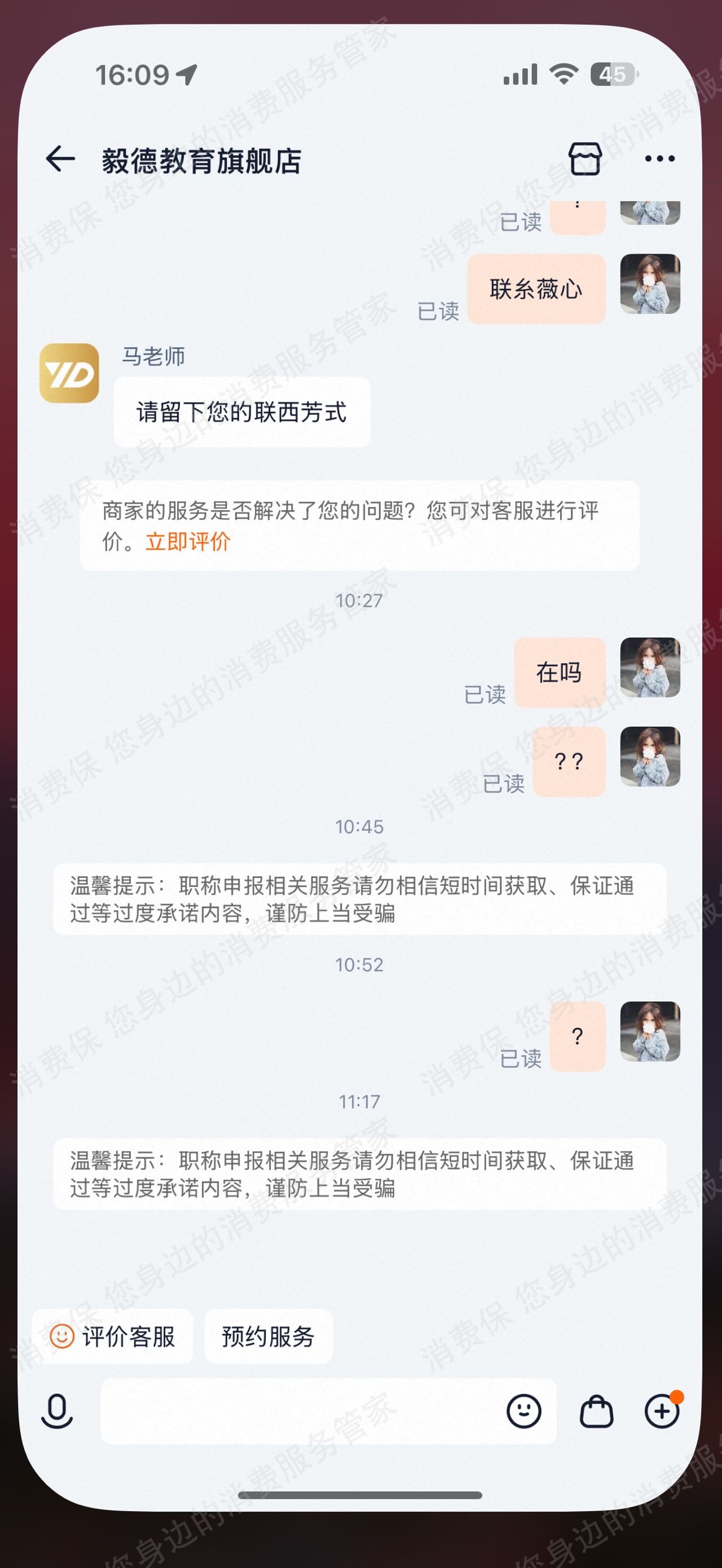 广州毅德人才态度差/不处理