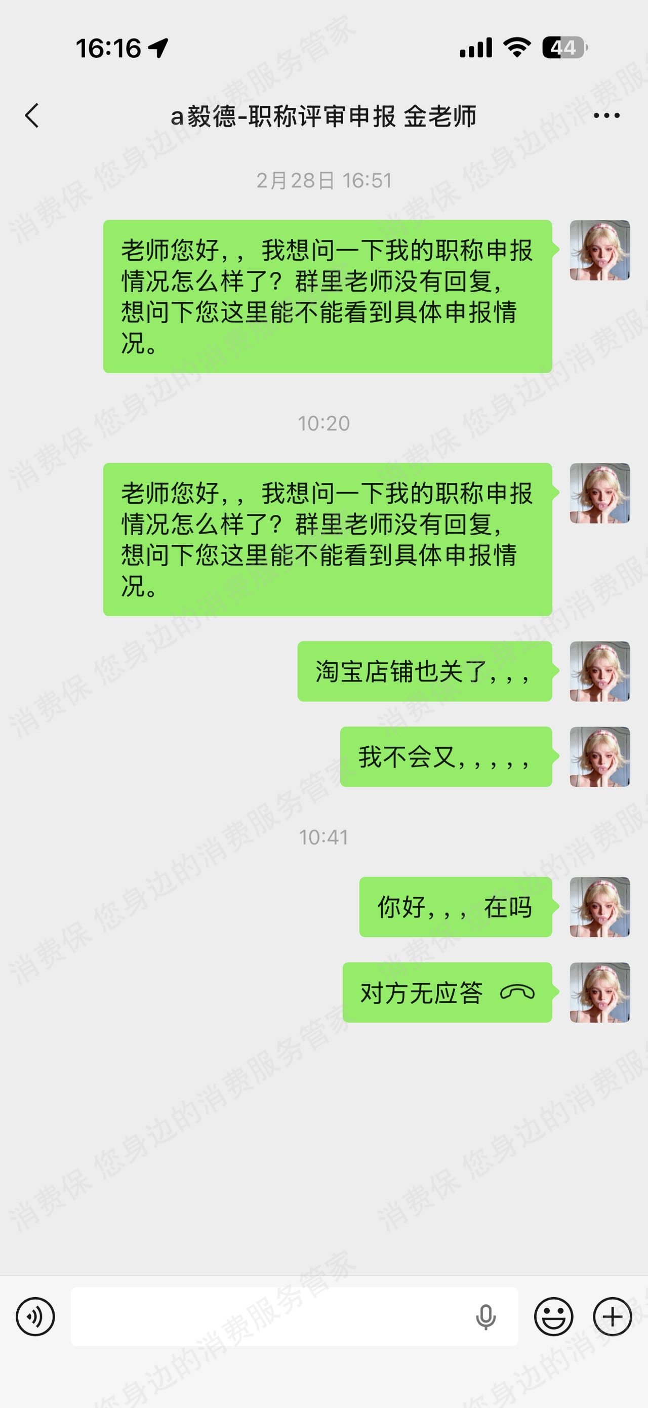 广州毅德人才联系不上客服