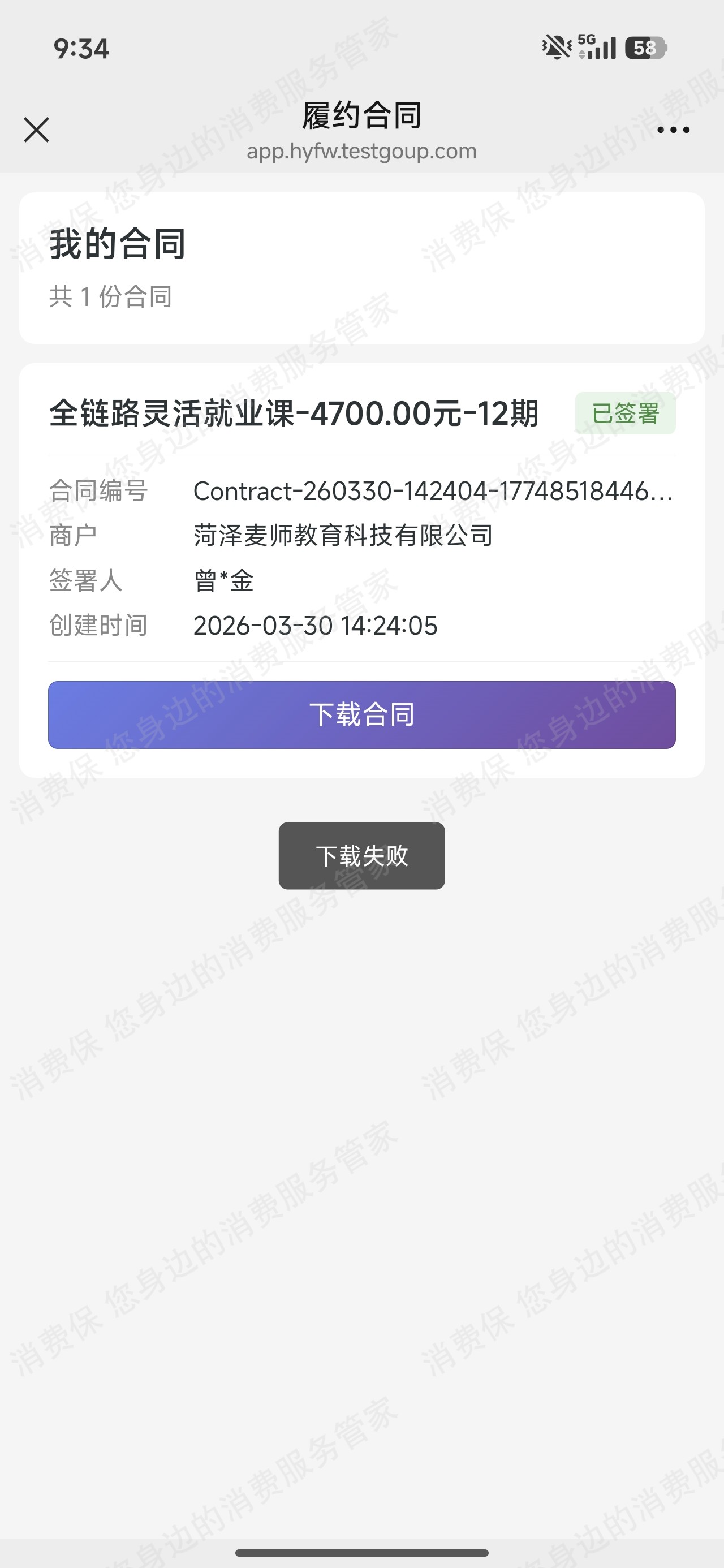 菏泽麦师教育退款问题
