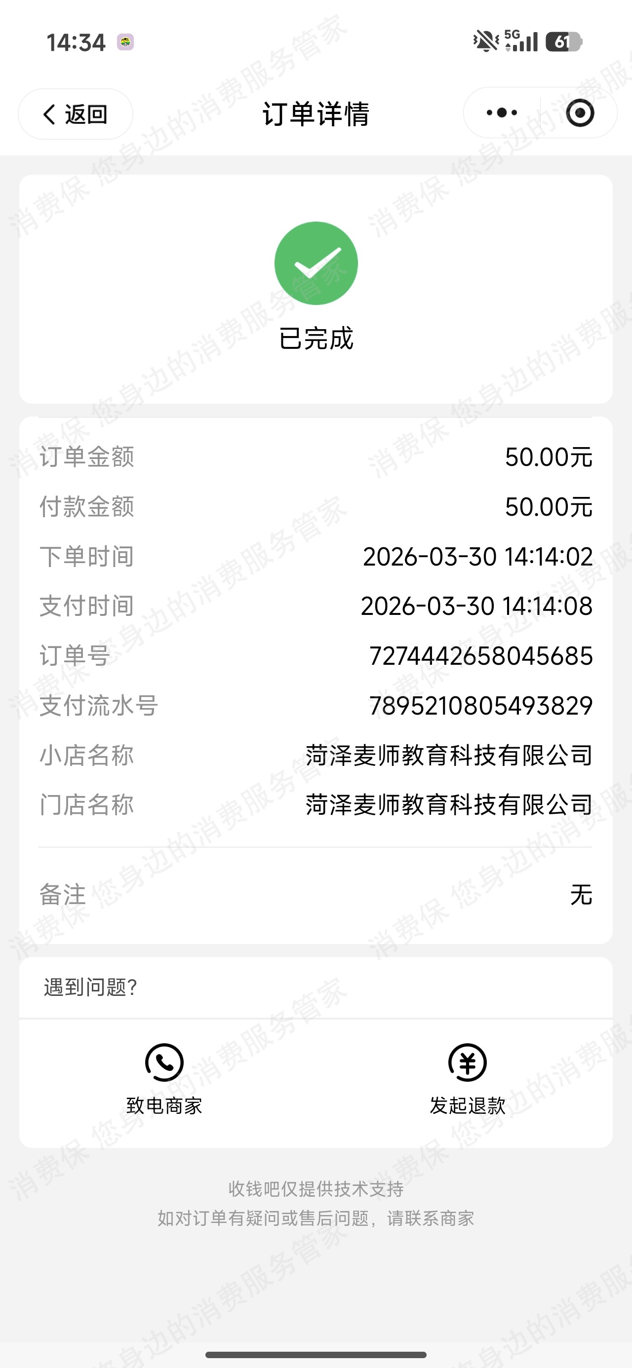 菏泽麦师教育霸王条款