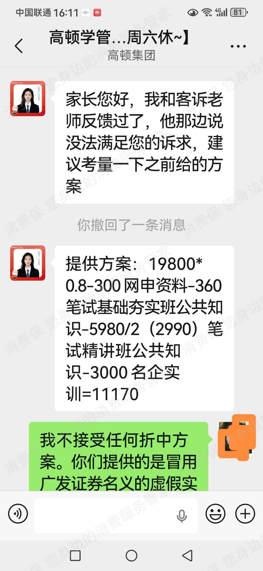 高顿教育虚假宣传