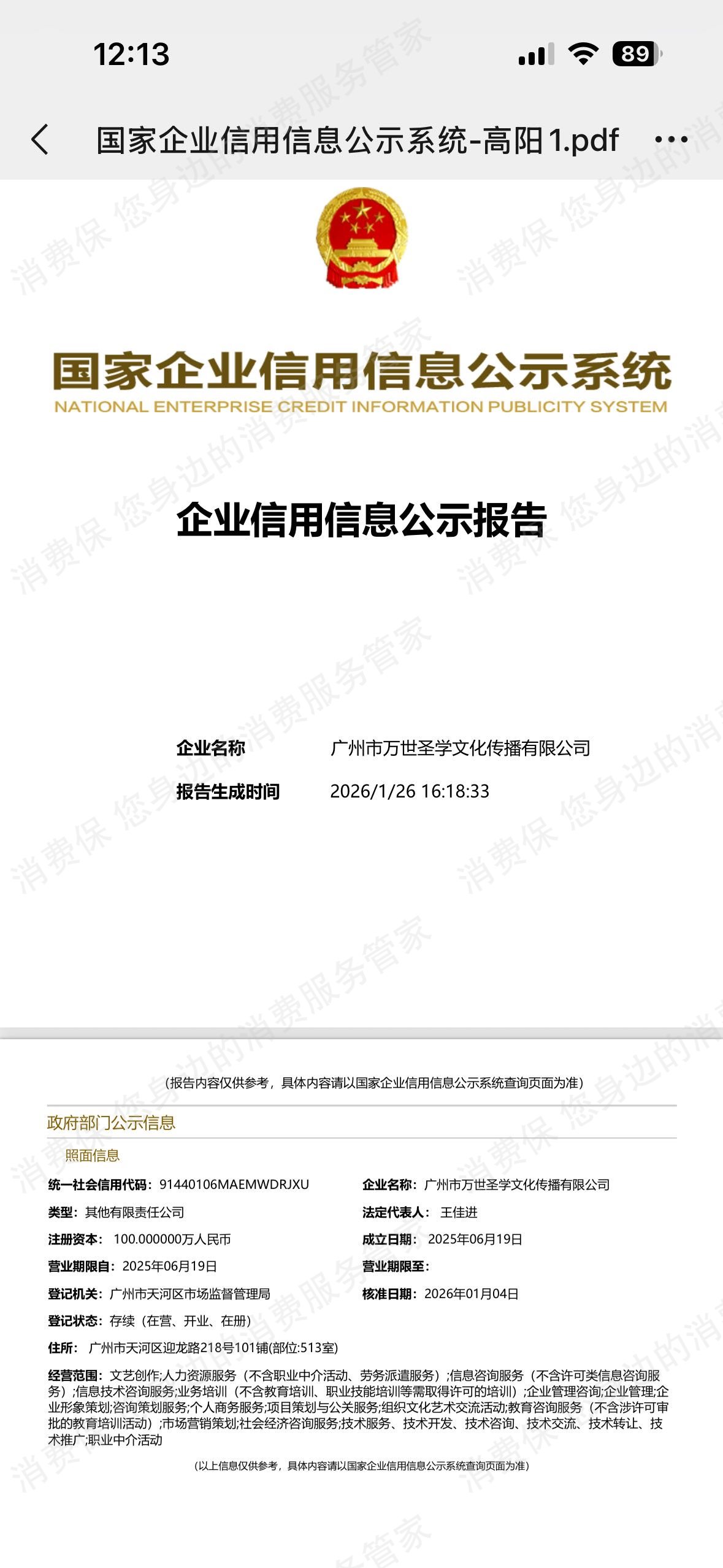 广州市万世圣学-新圣集团培训贷