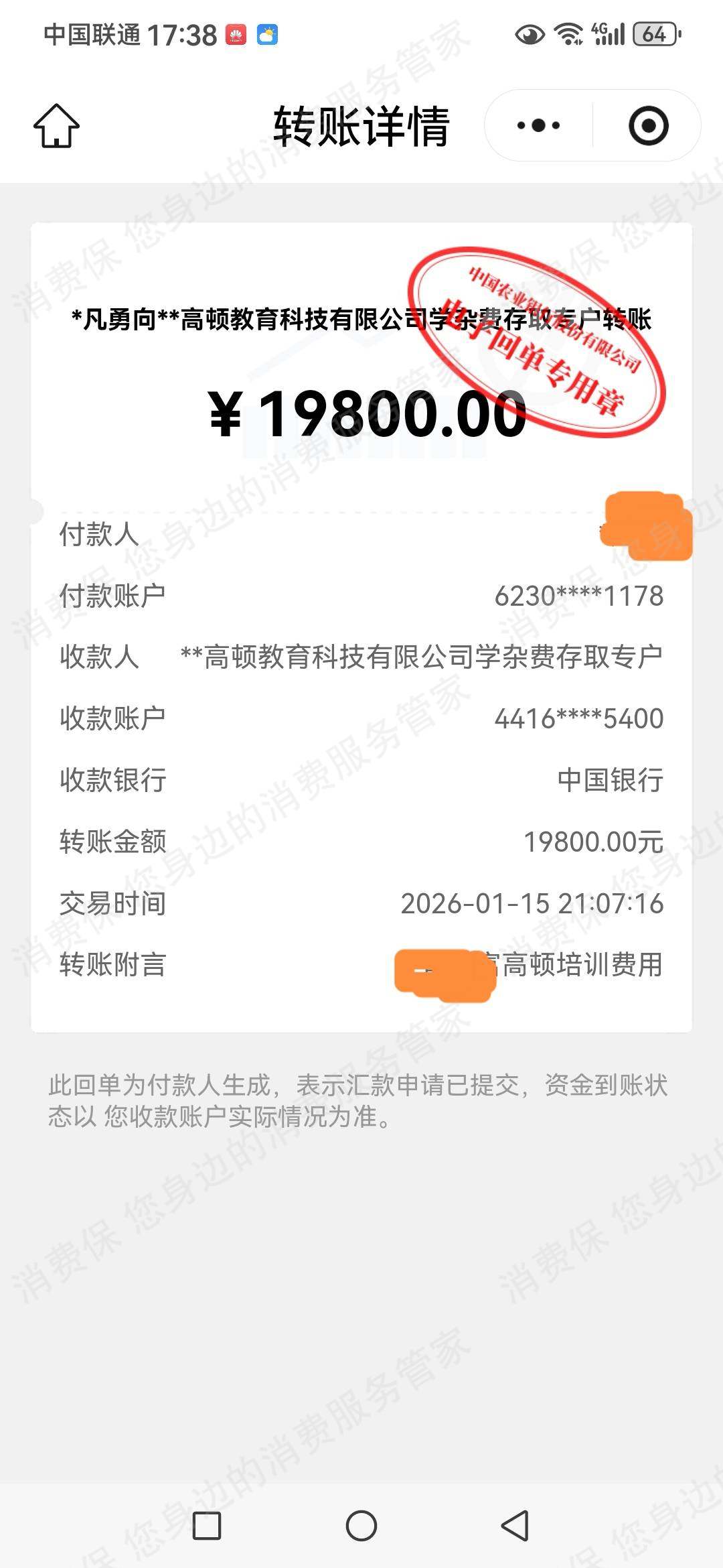 高顿教育霸王条款