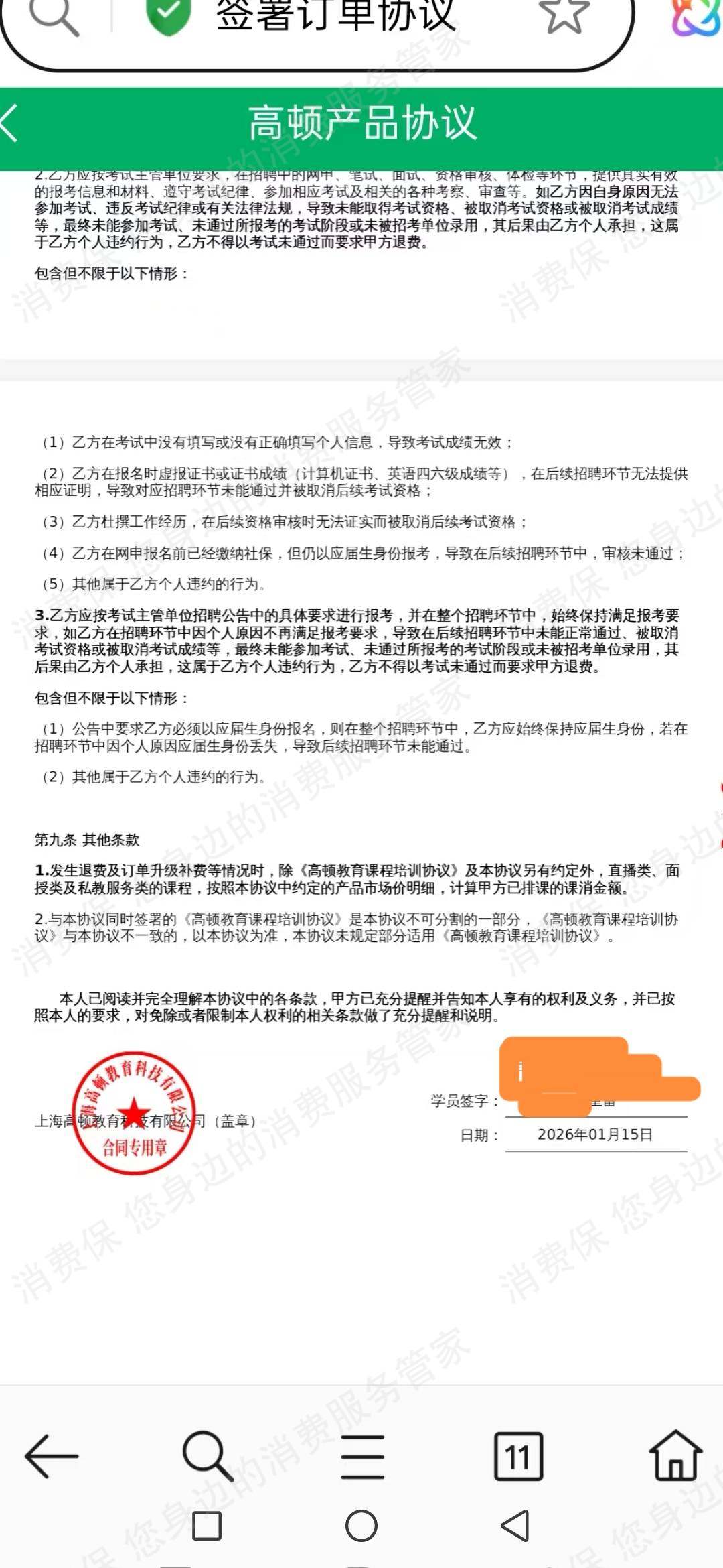 高顿教育退款问题