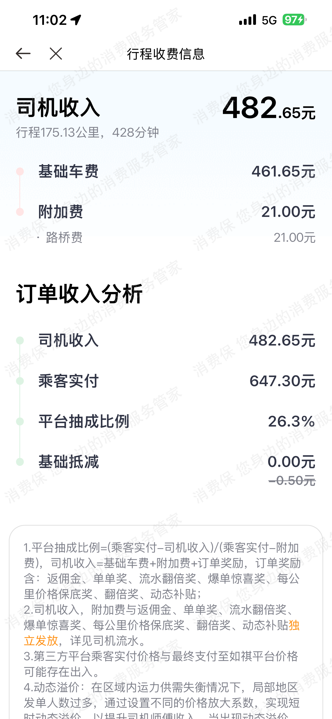 如祺出行不予退款