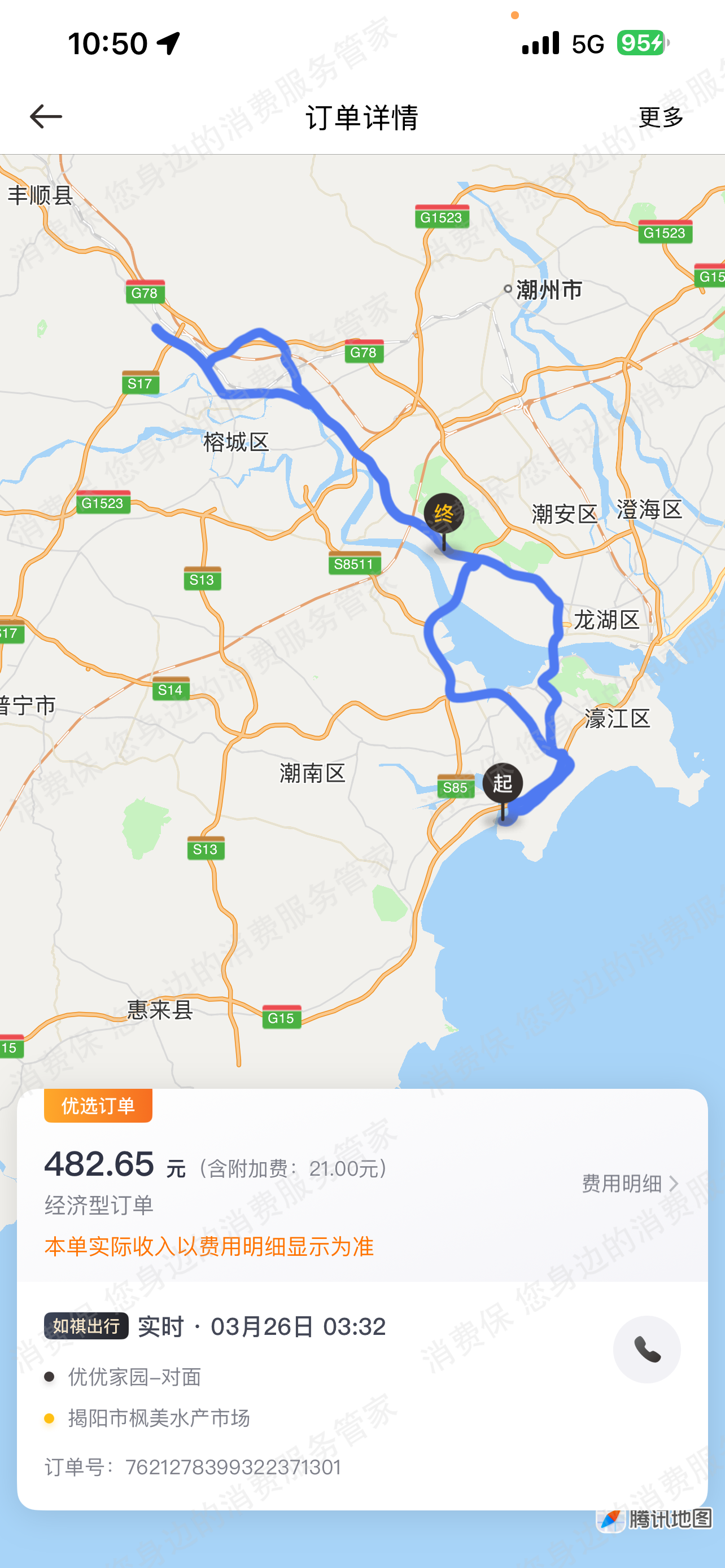 如祺出行联系不到客服