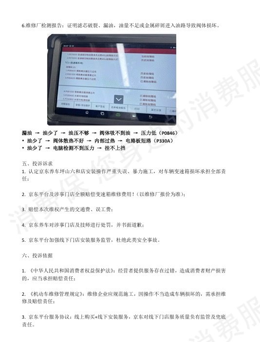 京东养车保养纠纷