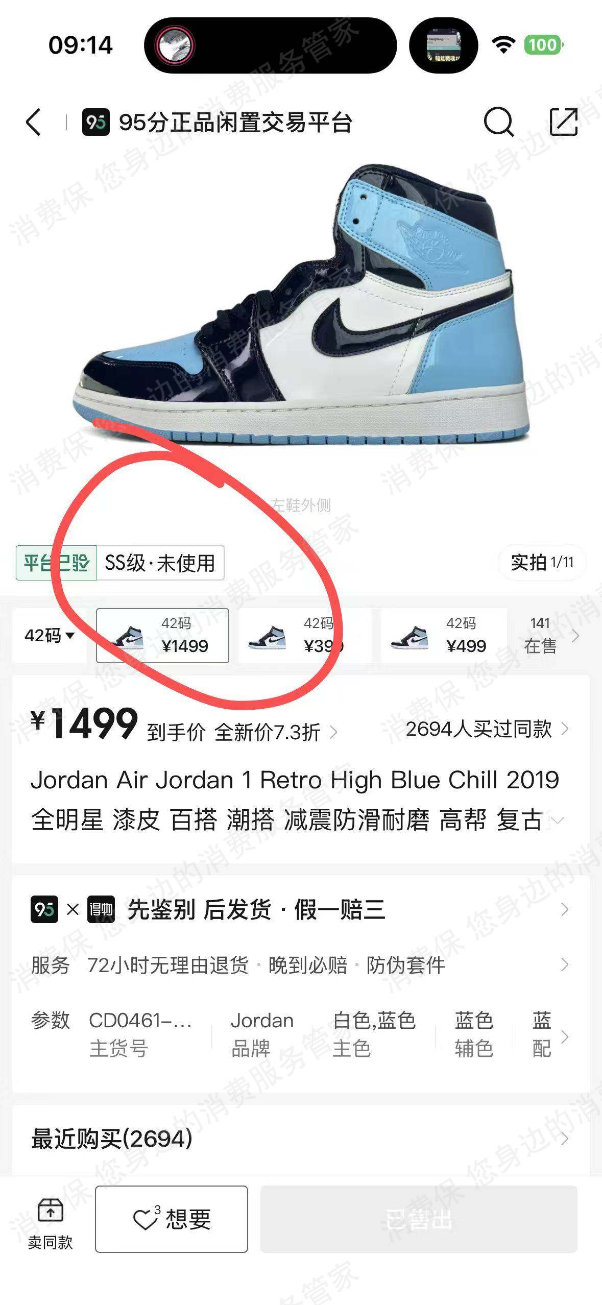 95分APP虚假宣传