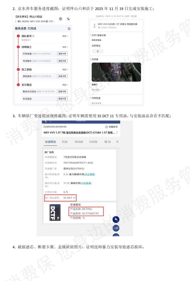 京东养车服务不到位/态度差