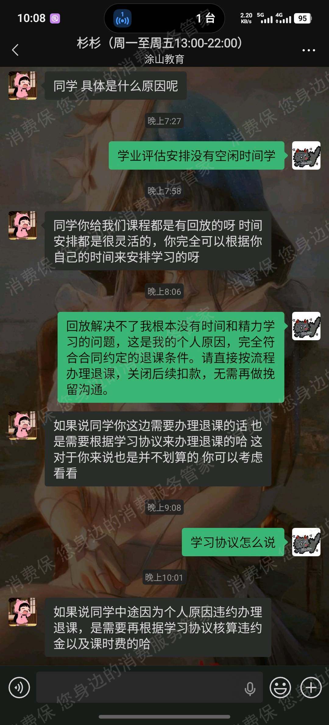 成都涂山教育霸王条款